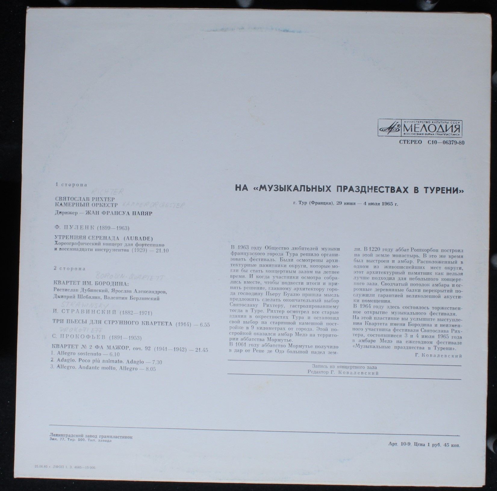 ПУЛЕНК, СТРАВИНСКИЙ, ПРОКОФЬЕВ - С. Рихтер, Квартет им. Бородина