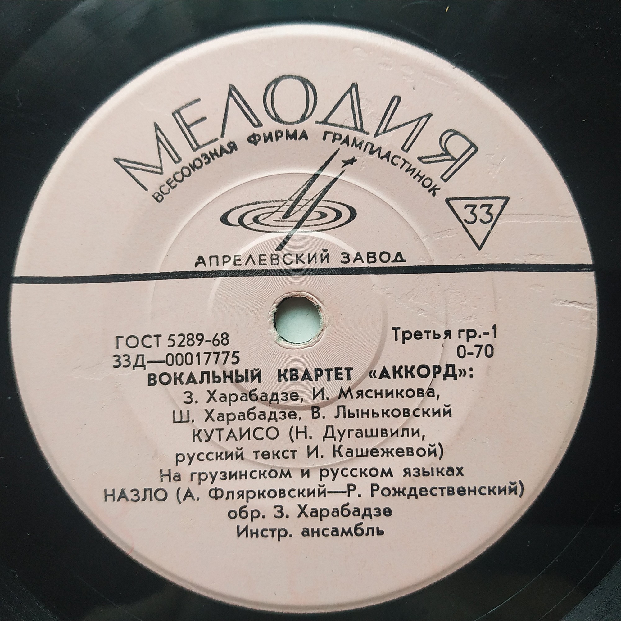 Вокальный квартет «Аккорд»