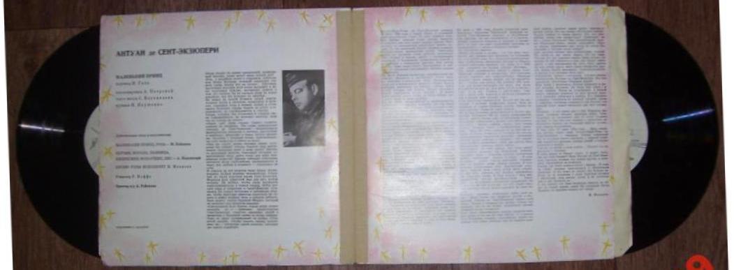 Маленький принц. Сказка Антуана де Сент-Экзюпери