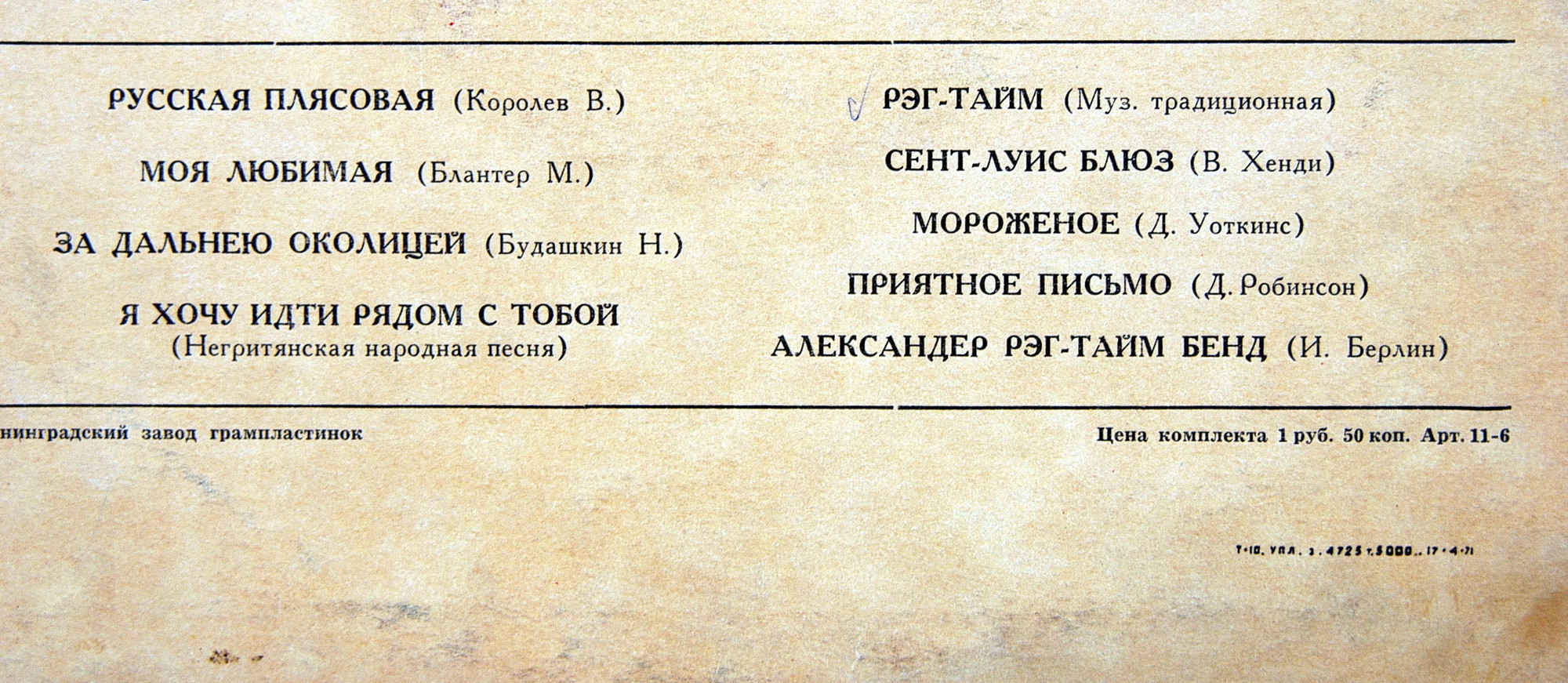 ЛЕНИНГРАДСКИЙ ДИКСИЛЕНД