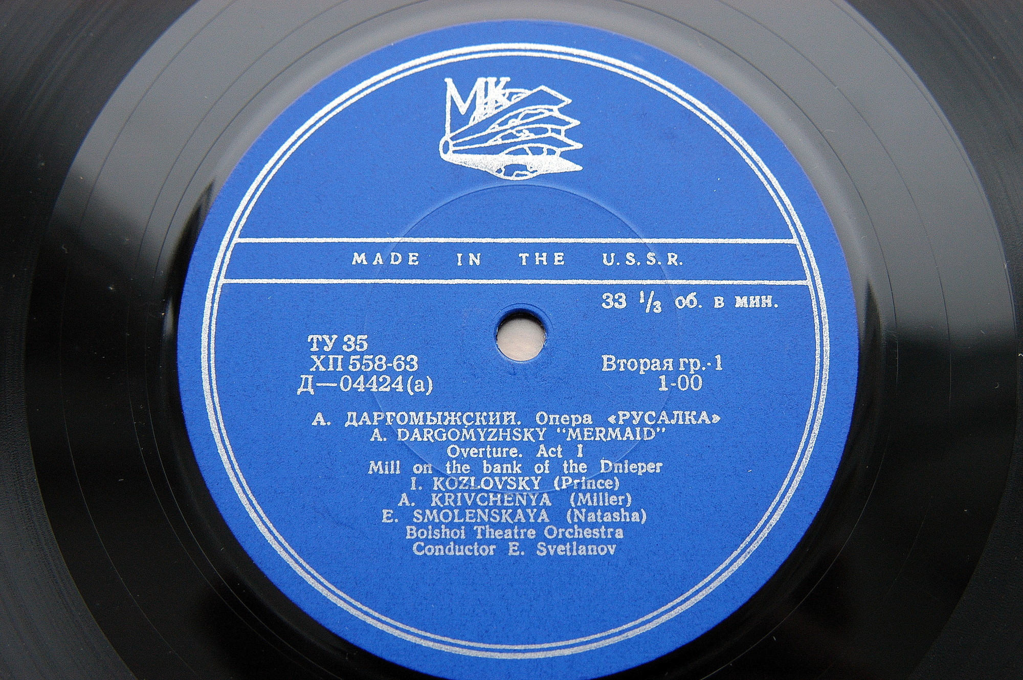 А. Даргомыжский: «Русалка», опера в четырех действиях