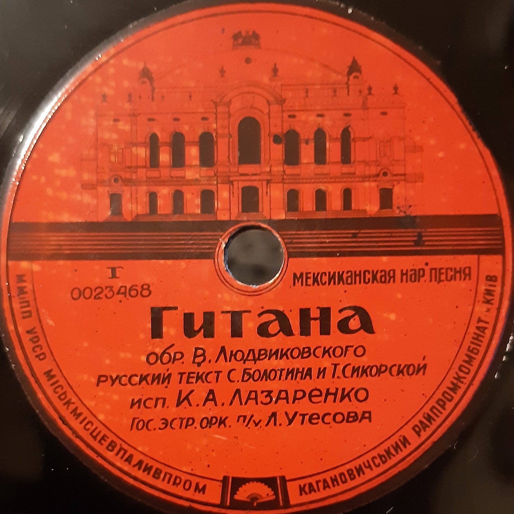 К. Лазаренко — Гитана