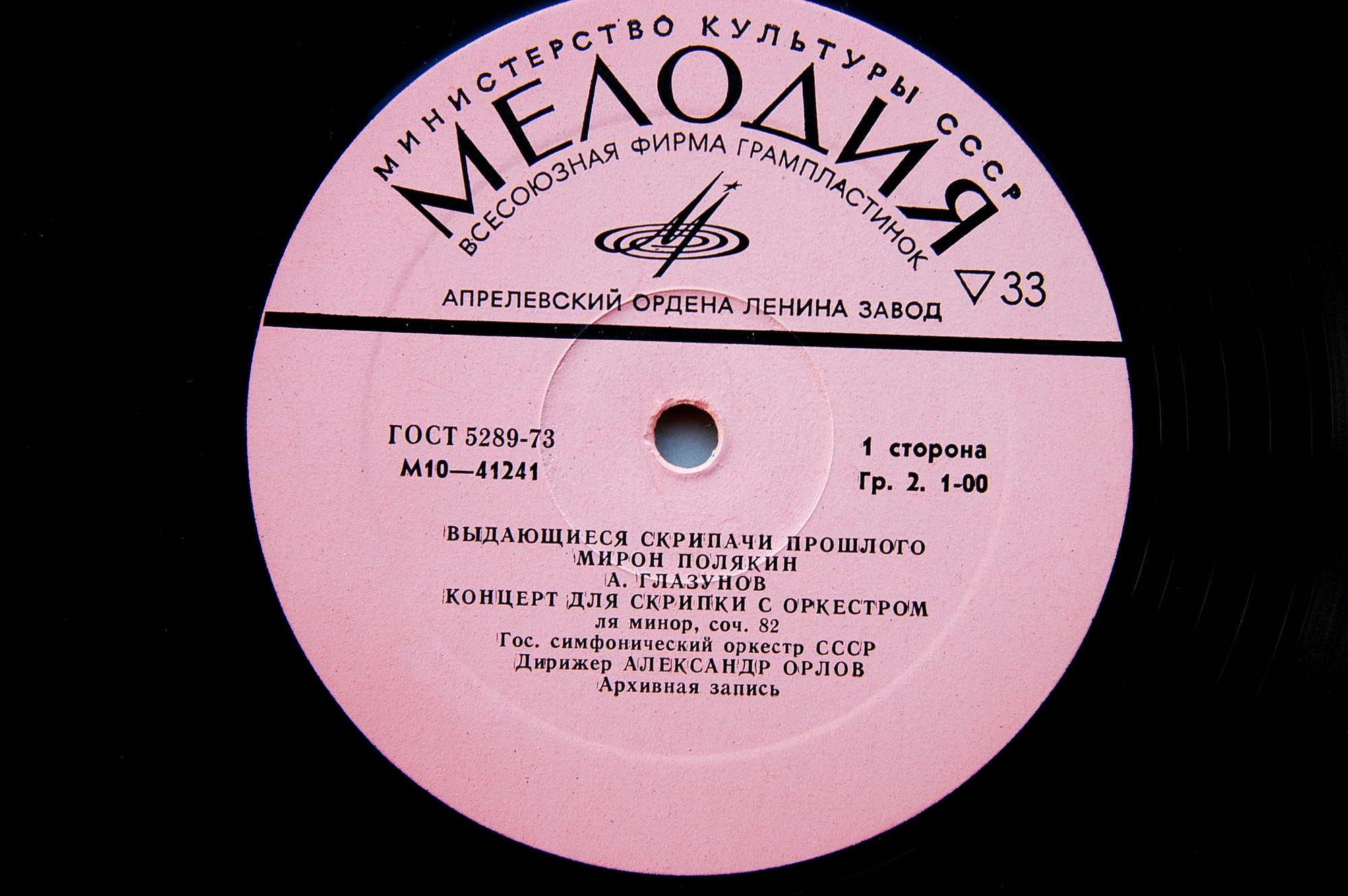 Мирон Полякин (скрипка)