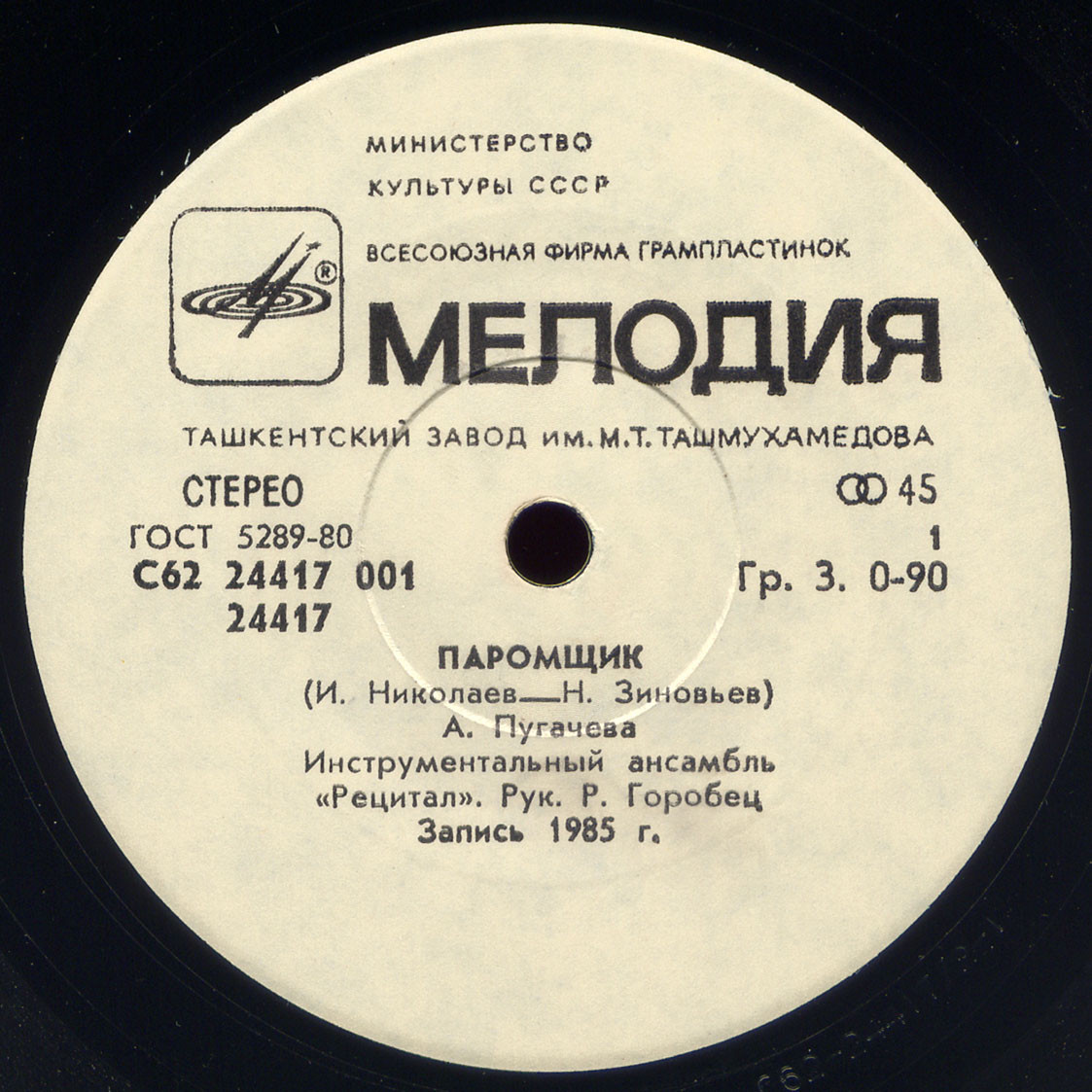 Алла ПУГАЧЕВА. Паромщик. Балалайка [По вашим письмам]