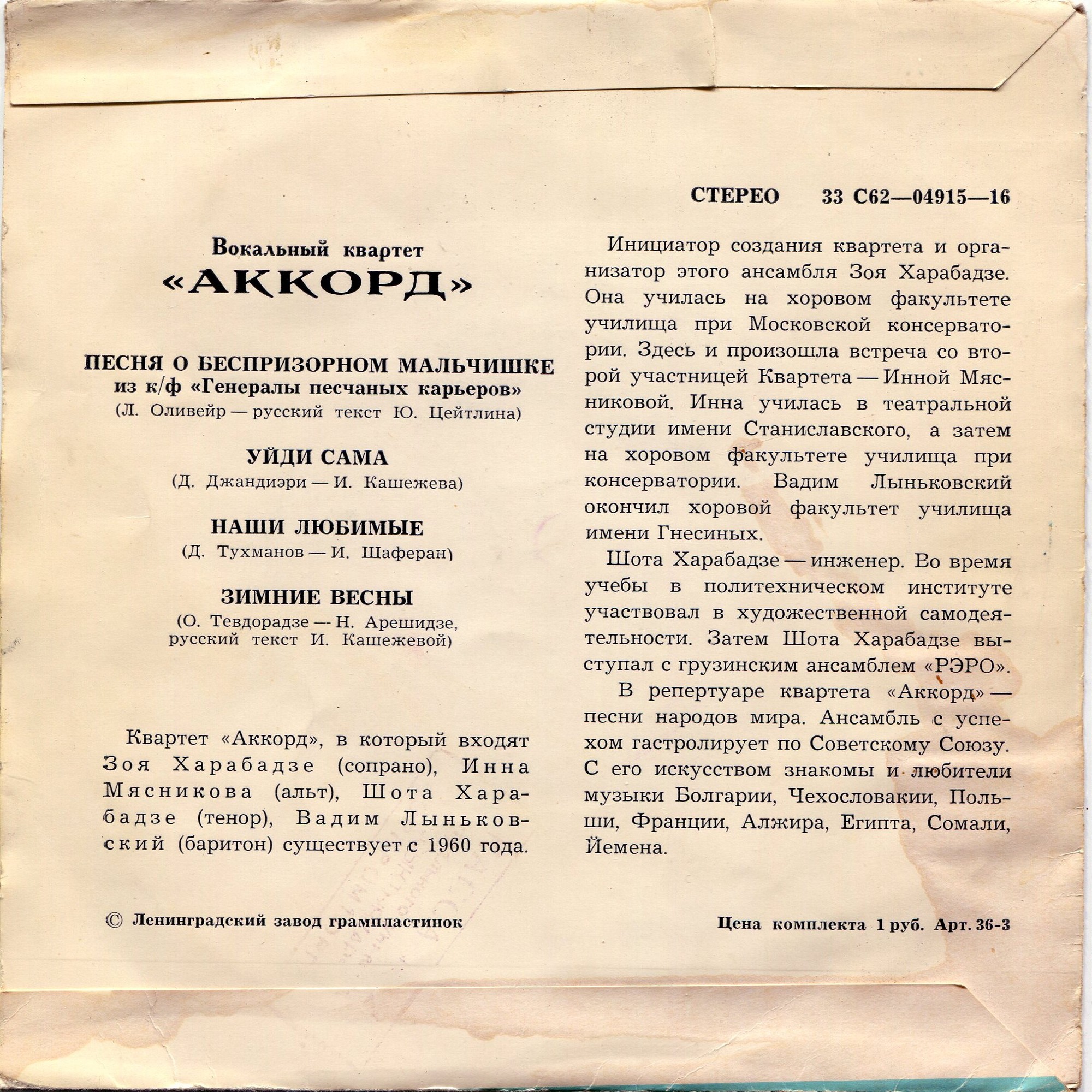 Вокальный квартет "Аккорд"