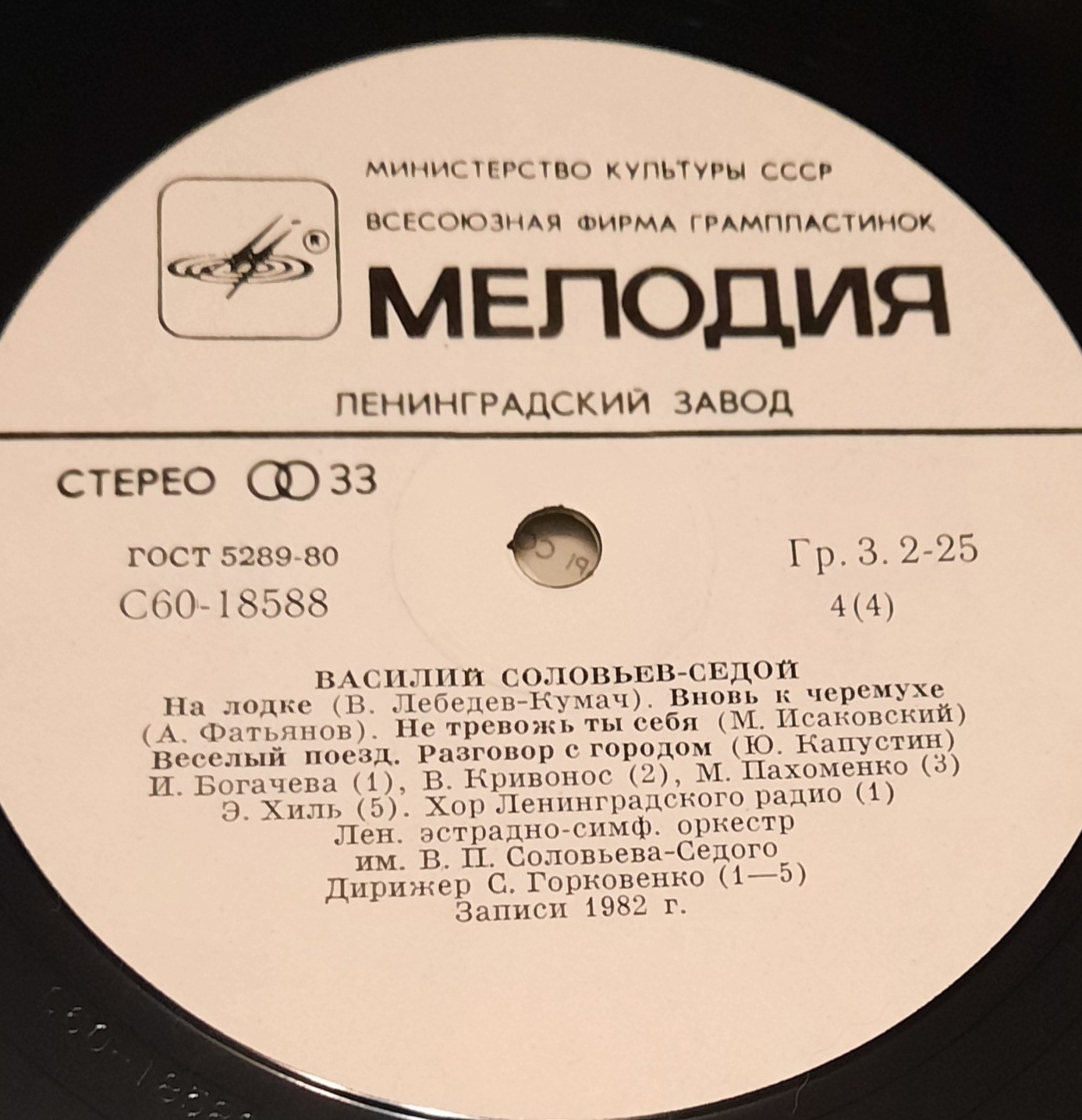 Василий СОЛОВЬЕВ-СЕДОЙ (2-я пластинка)