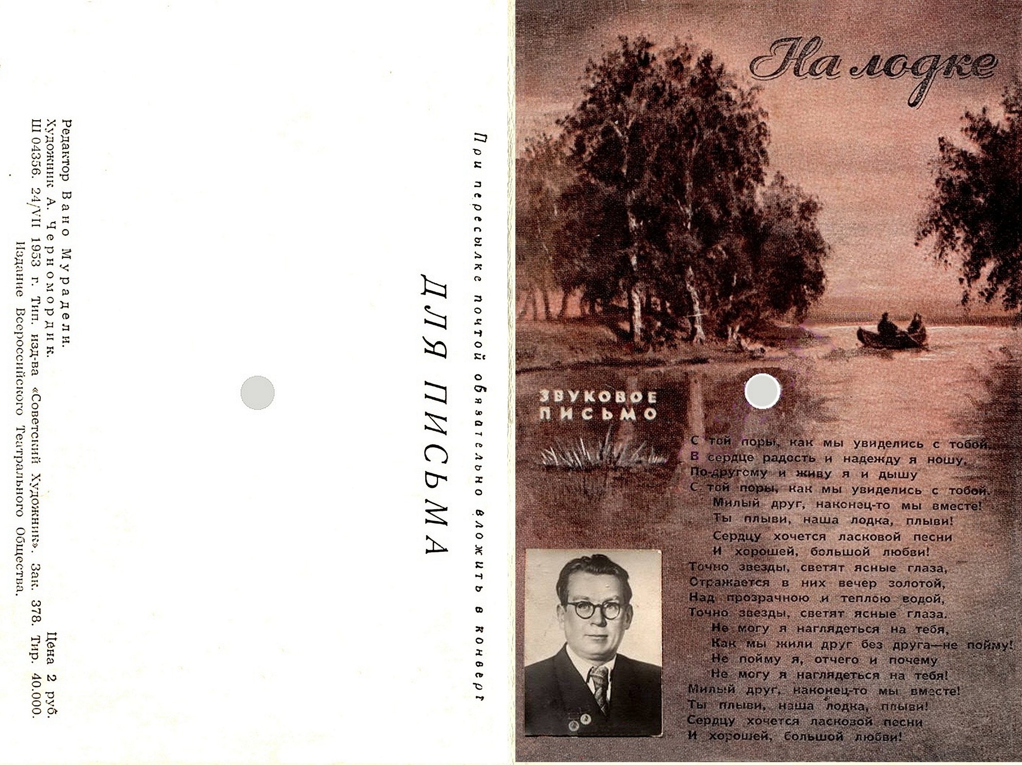 В. Красовицкая - На лодке (из кинофильма "Первая перчатка")