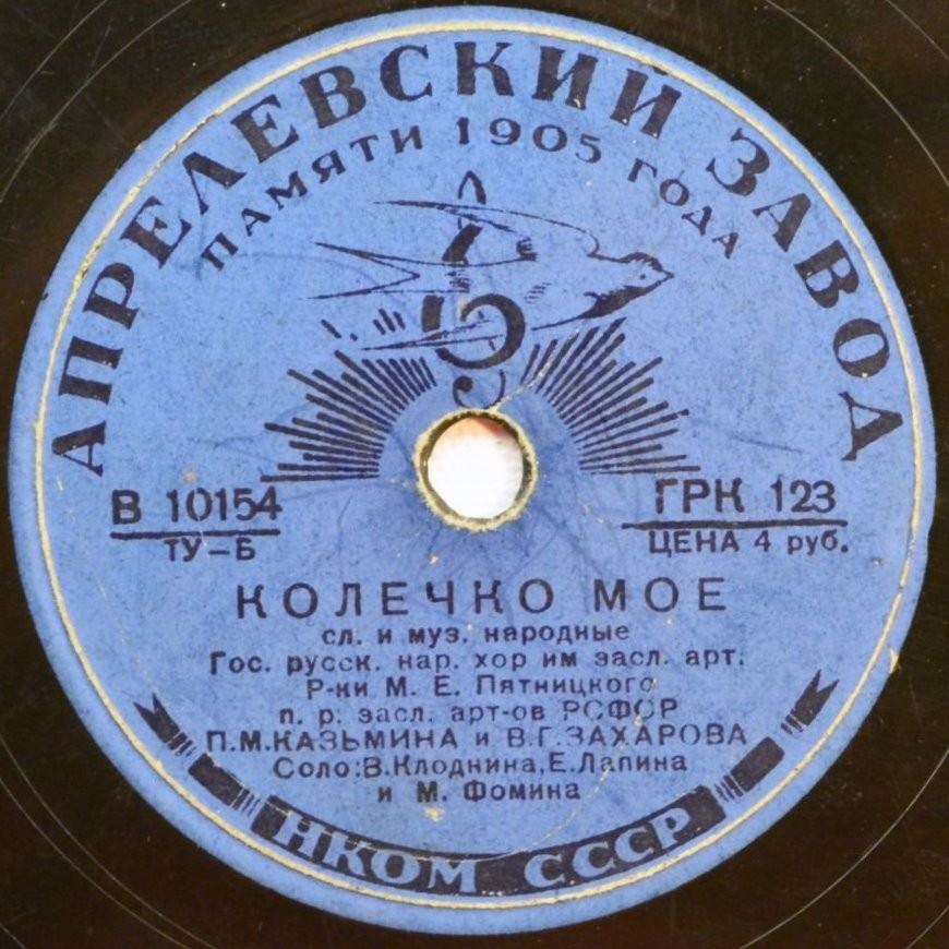 Гос. русский нар. хор им. Пятницкого - Колечко мое / Былина об Илье Муромце