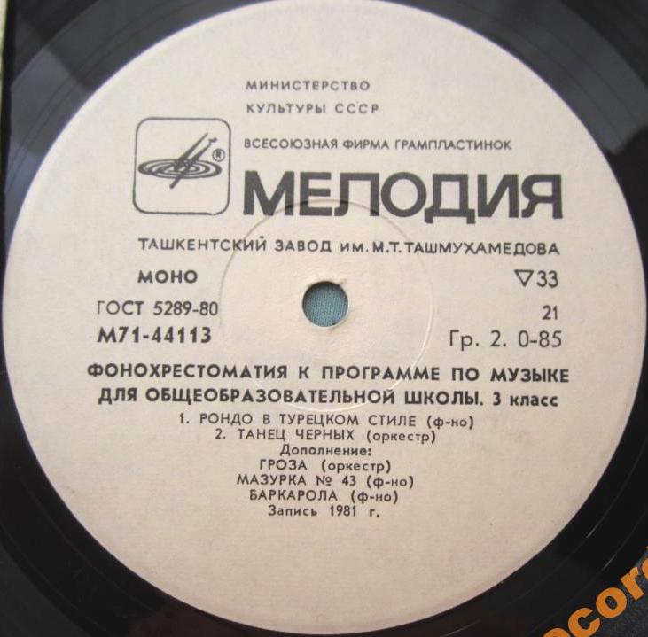 ФОНОХРЕСТОМАТИЯ К ПРОГРАММЕ ПО МУЗЫКЕ ДЛЯ ОБЩЕОБРАЗОВАТЕЛЬНОЙ ШКОЛЫ. 3 класс