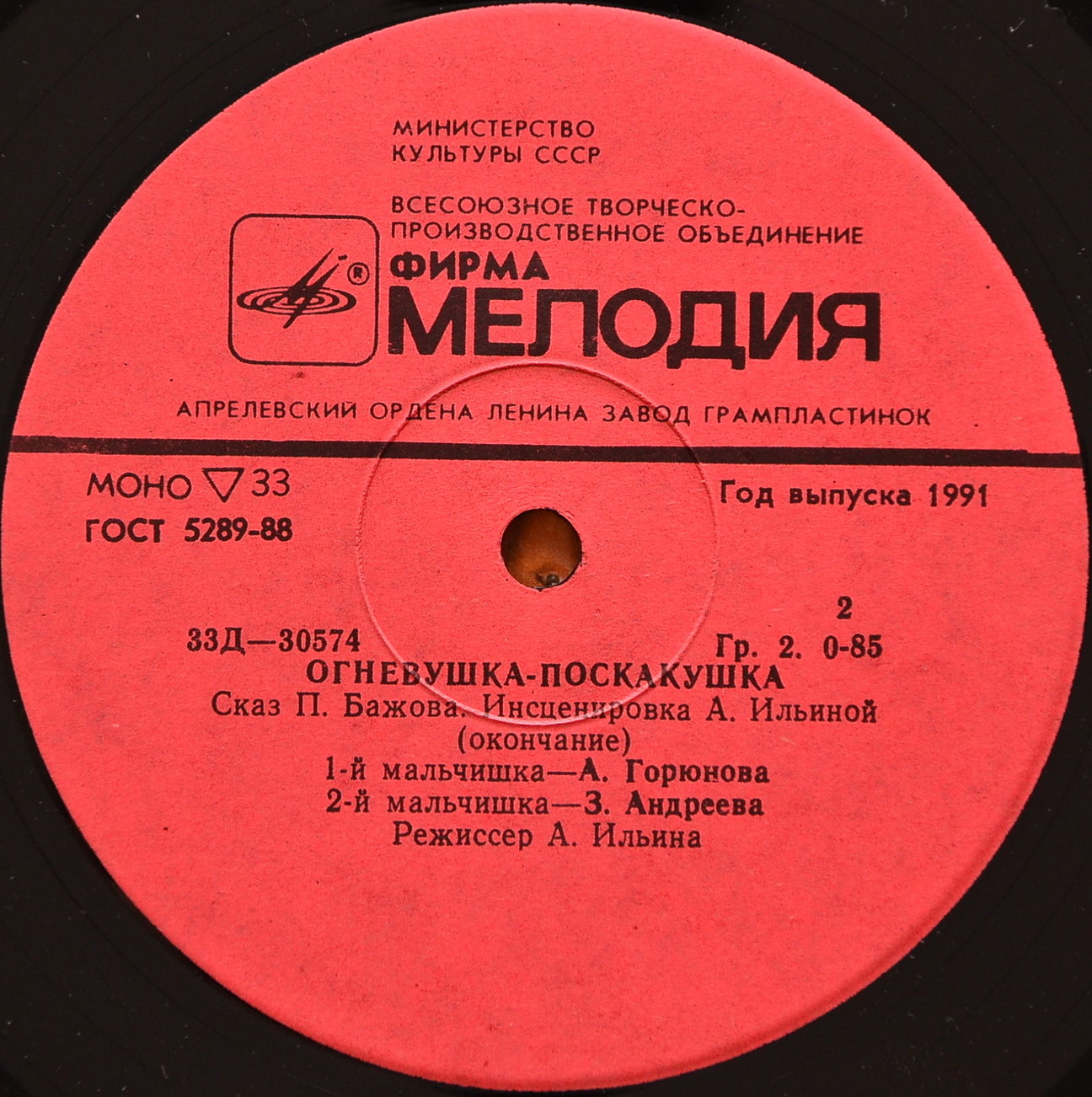 П. Бажов. Огневушка-Поскакушка (сказ)