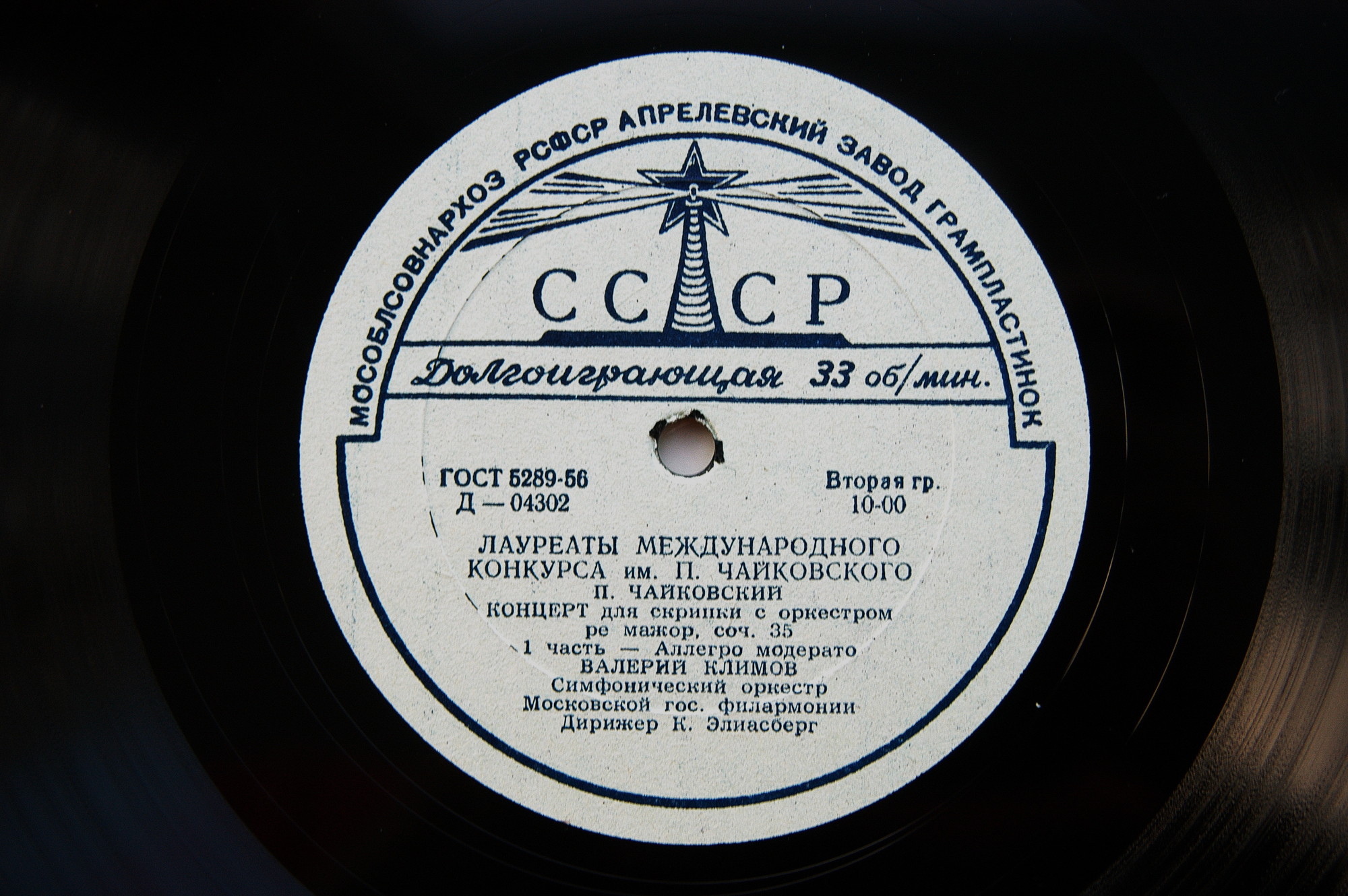 П. ЧАЙКОВСКИЙ Концерт для скрипки с оркестром (В. Климов)