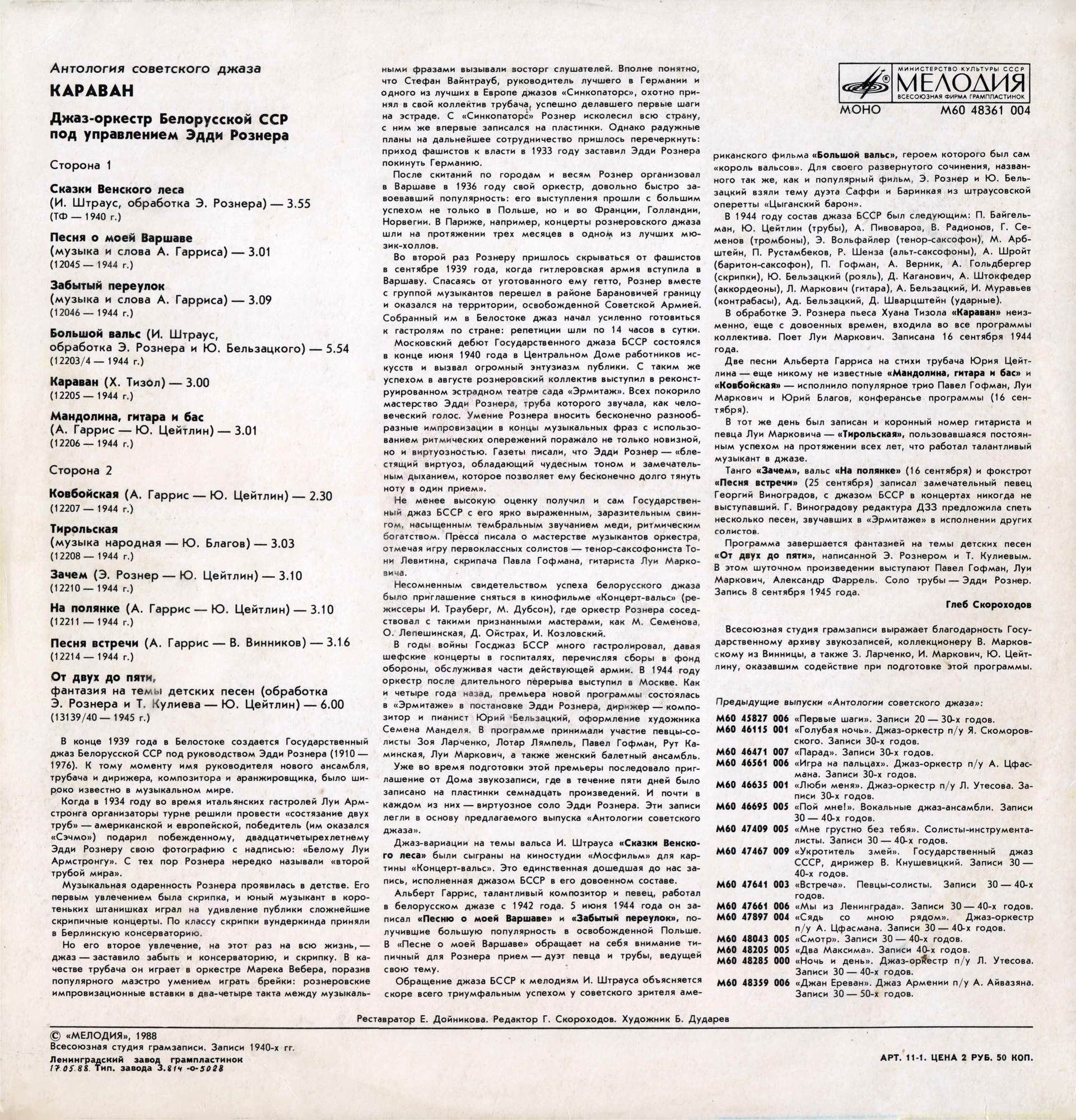 Антология советского джаза. Джаз-оркестр Белорусской ССР под управлением Эдди Рознера. «Караван»
