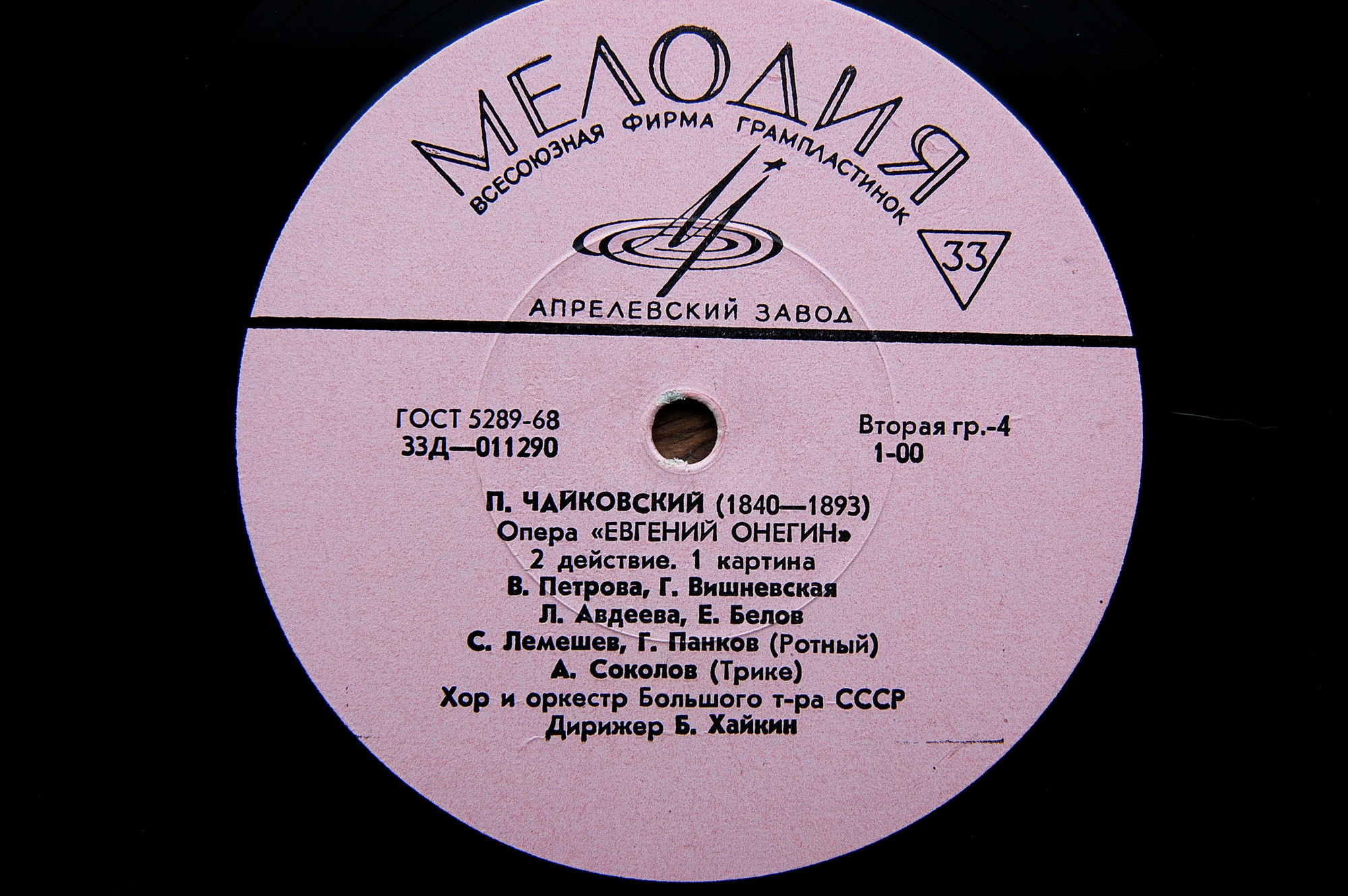 П. ЧАЙКОВСКИЙ (1840–1893) «Евгений Онегин»,  опера в 3-х д. (7 картинах) — Б. Хайкин
