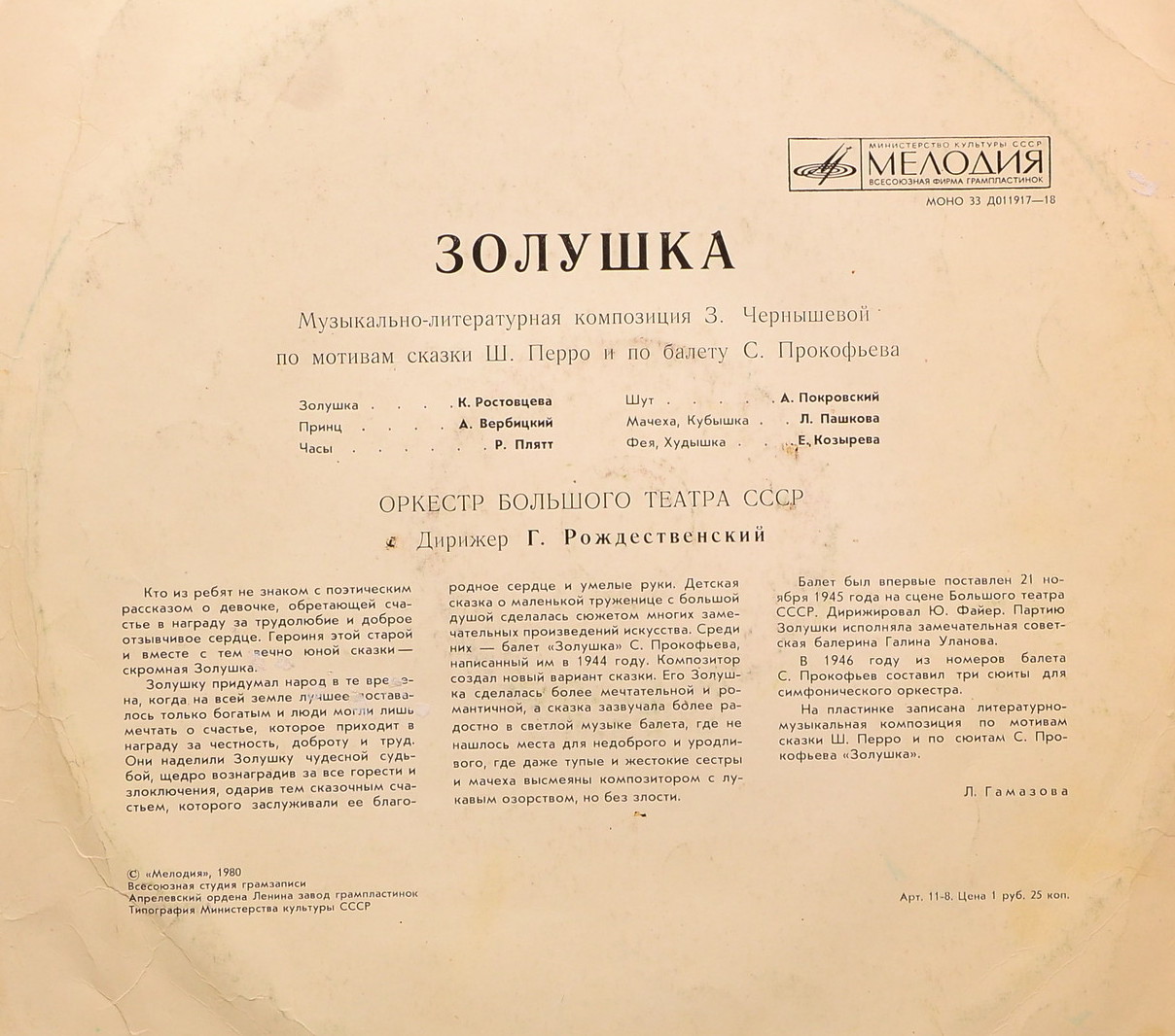 Ш. Перро. Золушка