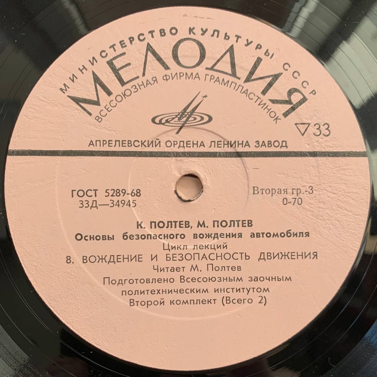 "Основы безопасного вождения автомобилей". Цикл лекций К. Полтева и М. Полтева (в двух комплектах, комплект 2)