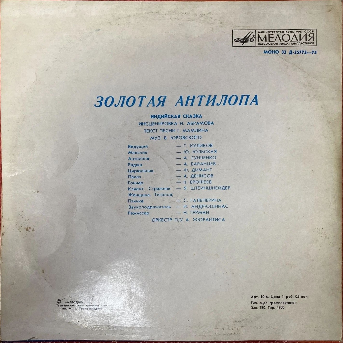 Золотая антилопа (индийская сказка)