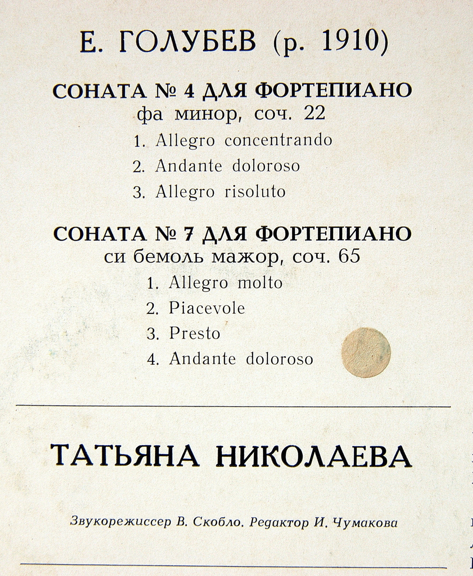 Е. ГОЛУБЕВ (1910) Сонаты для ф-но № 4 и 7 (Т. Николаева)