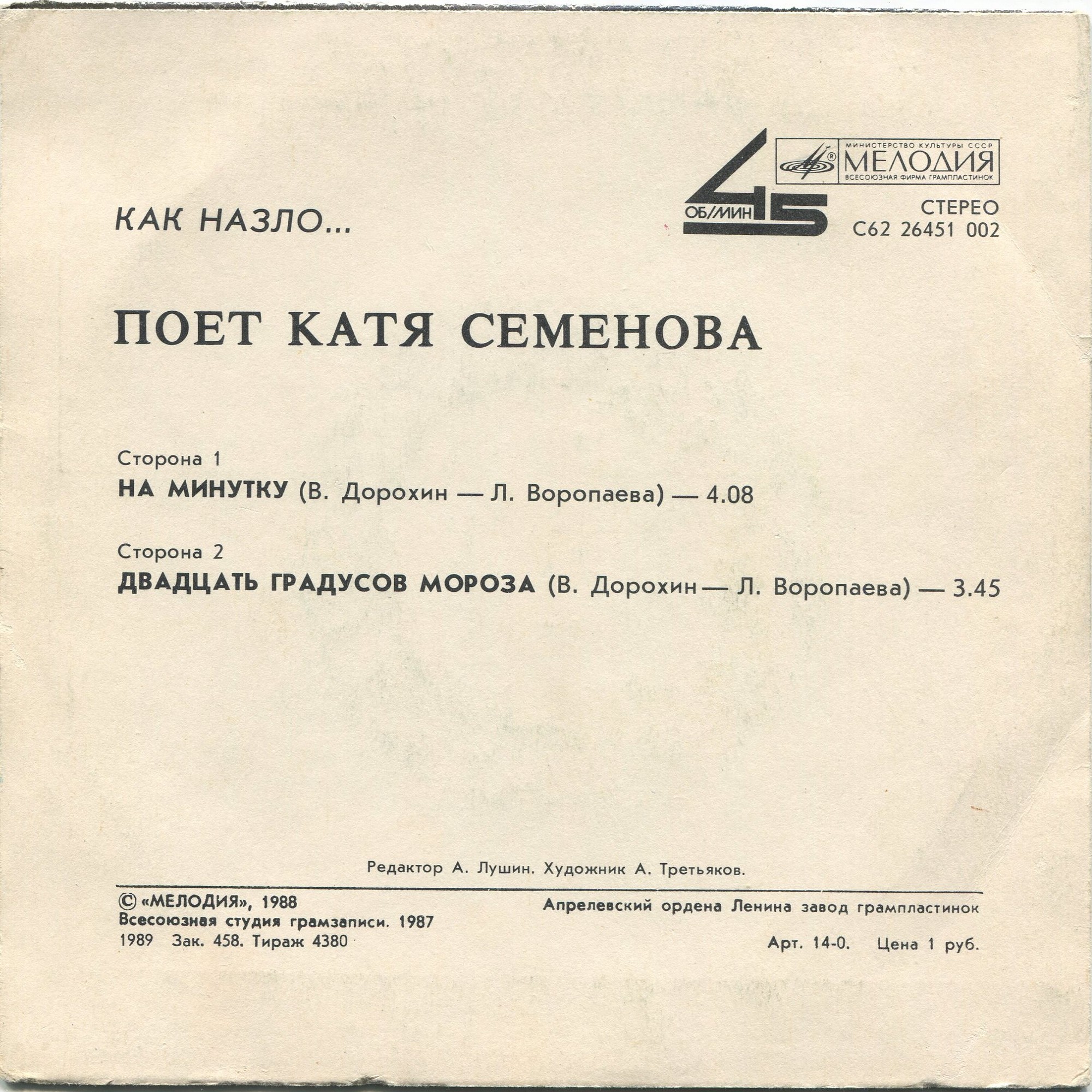 Как назло… Поет Катя СЕМЕНОВА