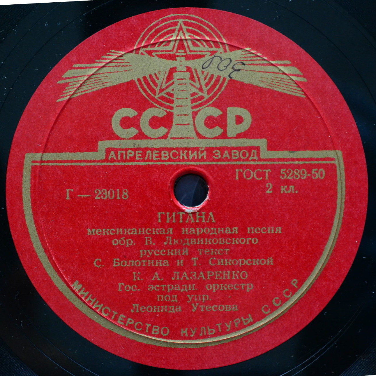 К. А. Лазаренко – Вальс / Гитана