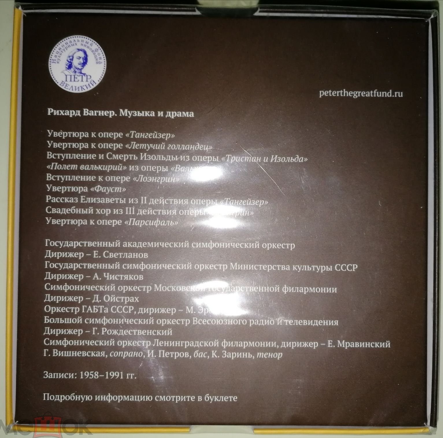 Р. ВАГНЕР. Музыка и драма (4 CD)