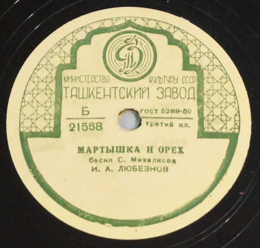 И. Любезнов - Басни С. Михалкова