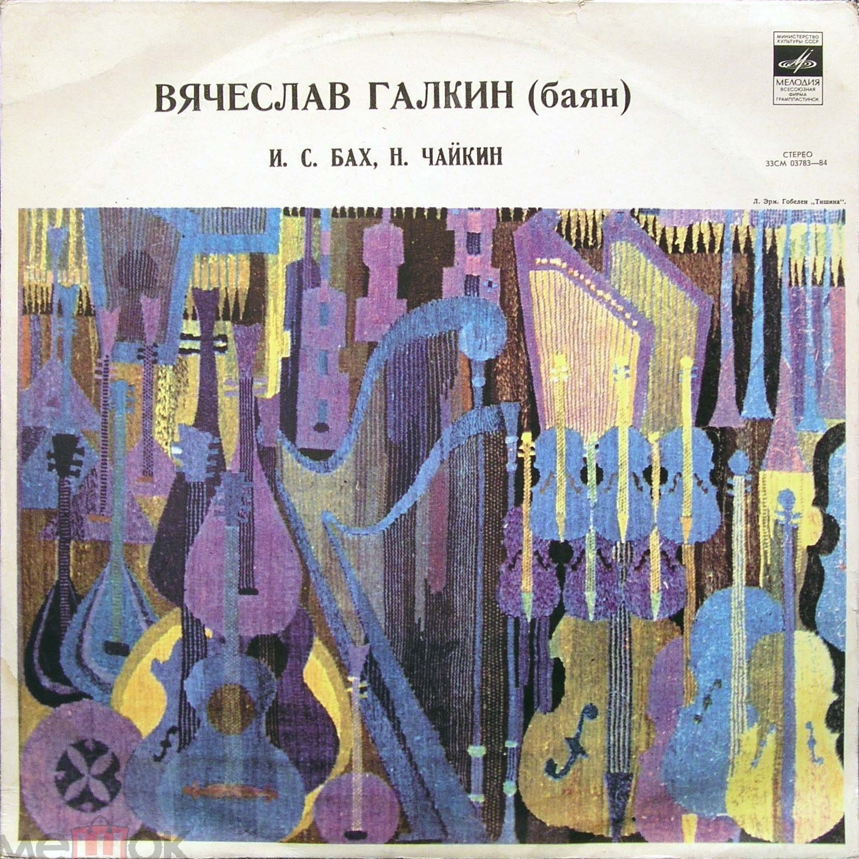 Вячеслав Галкин (баян)