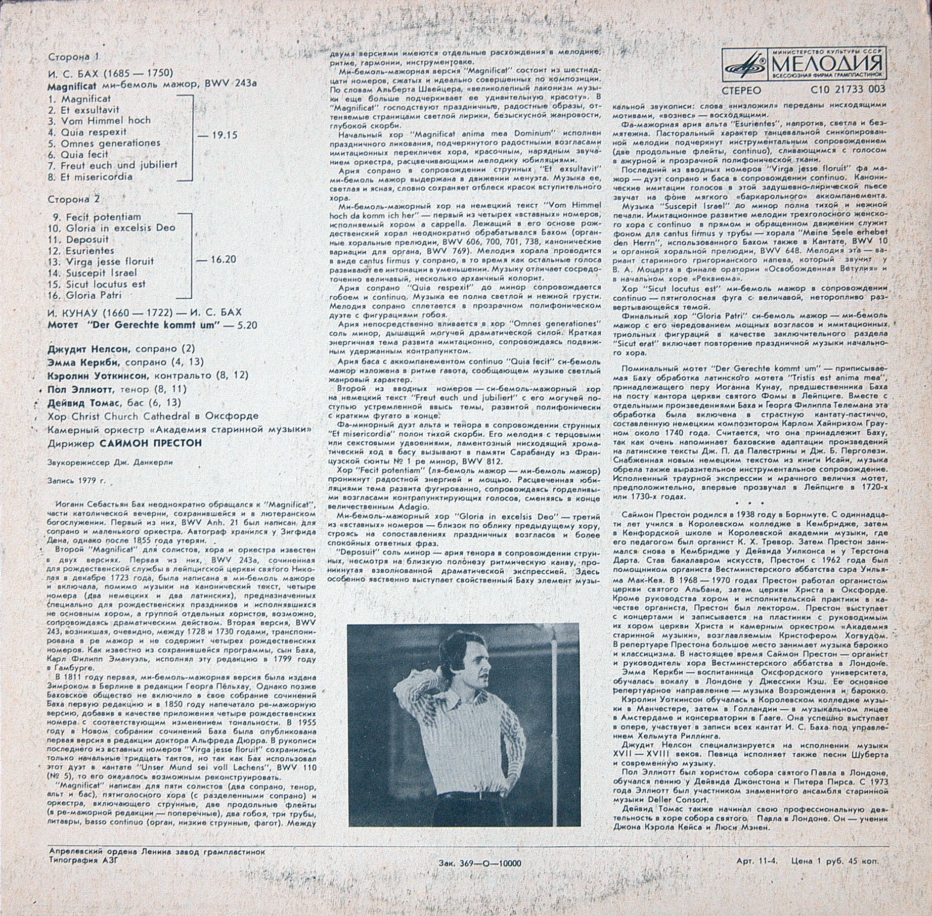И. С. БАХ (1685-1750): Magnificat . (Саймон Престон)