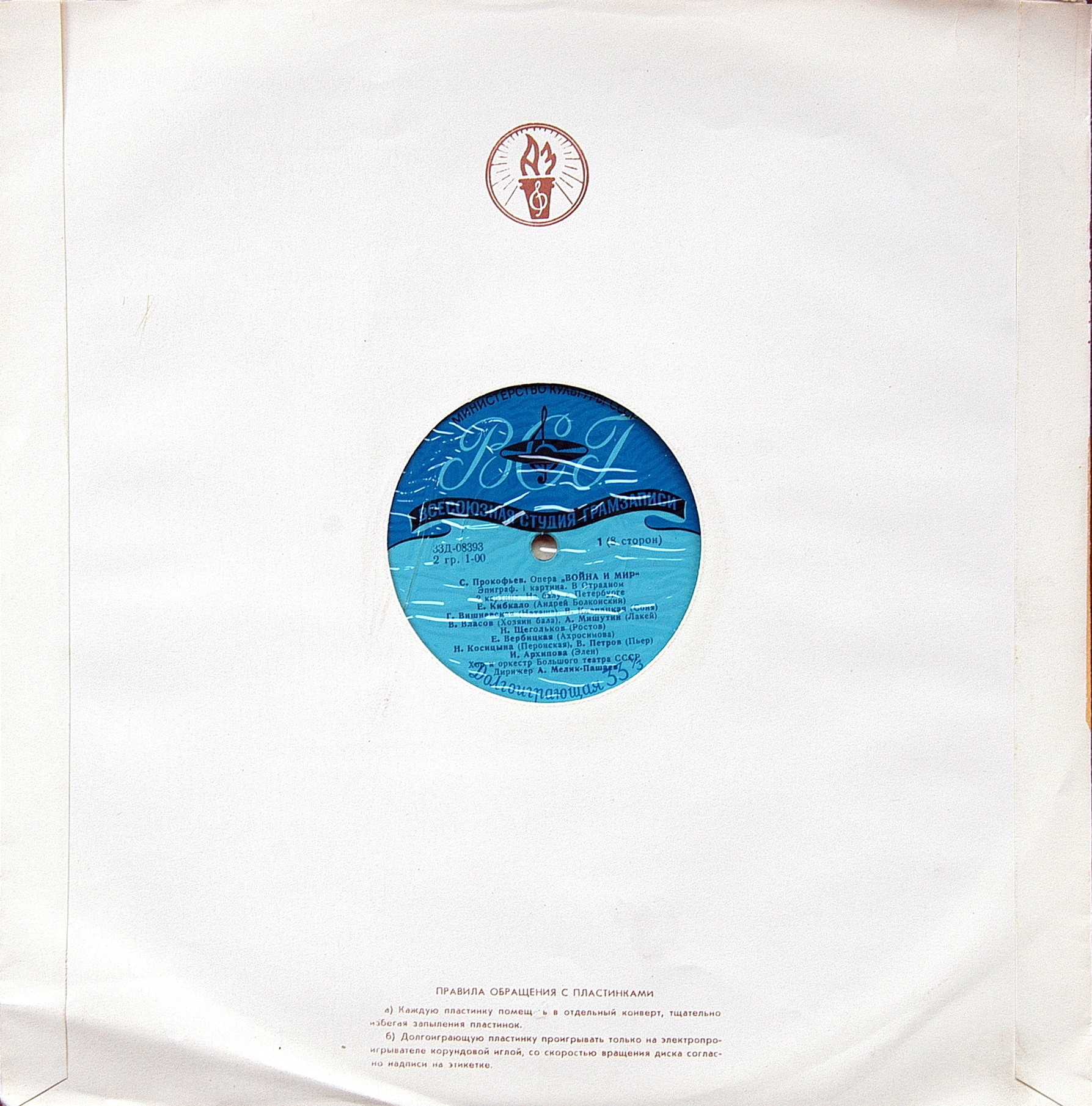 С. ПРОКОФЬЕВ Опера "Война и мир"