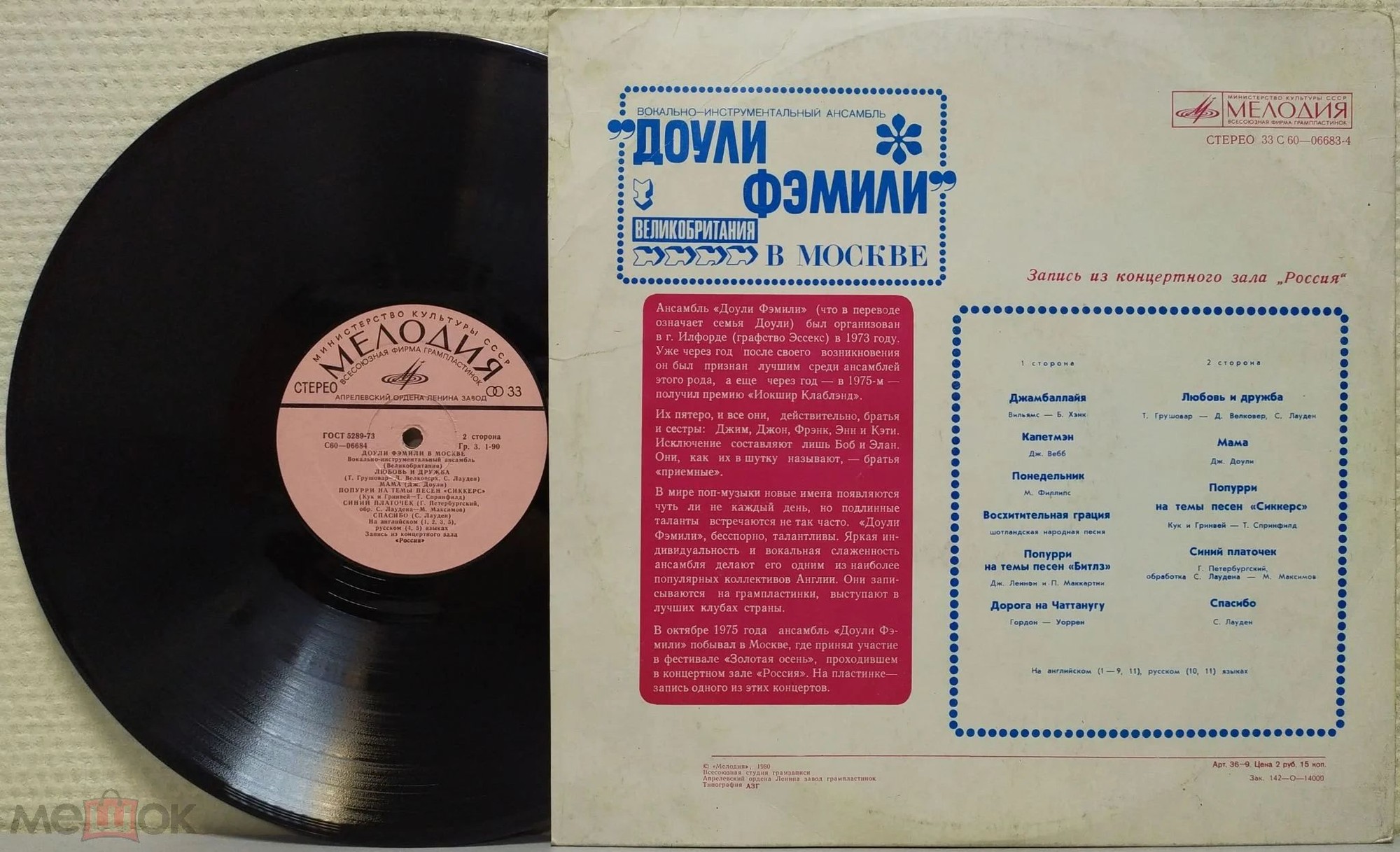 "Доули Фэмили" в Москве