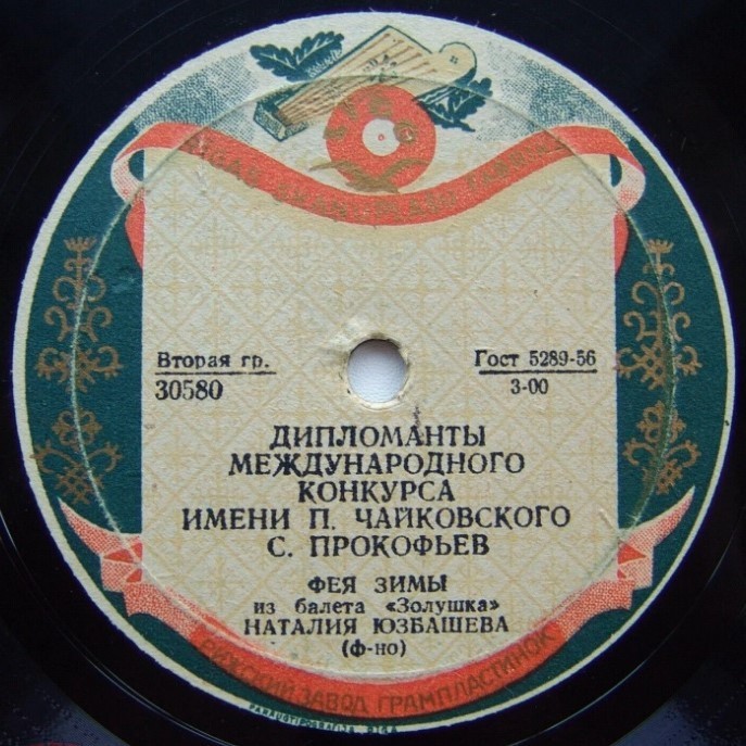 Дипломанты Международного конкурса им. П. Чайковского. Наталия ЮЗБАШЕВА (ф-но)