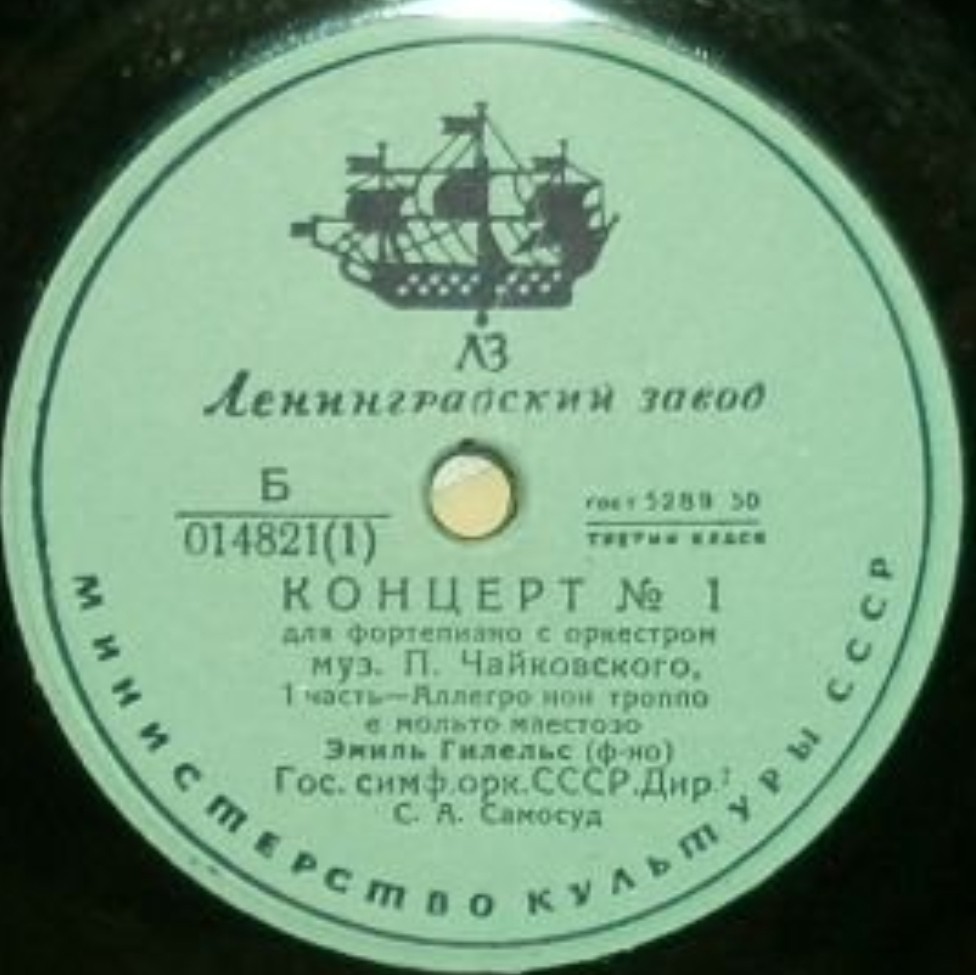 П. Чайковский: Концерт № 1 для ф-но с оркестром (Э. Гилельс, ГСО СССР, С. Самосуд)