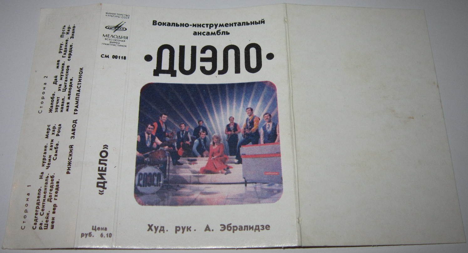 Вокально-инструментальный ансамбль "Диэло"