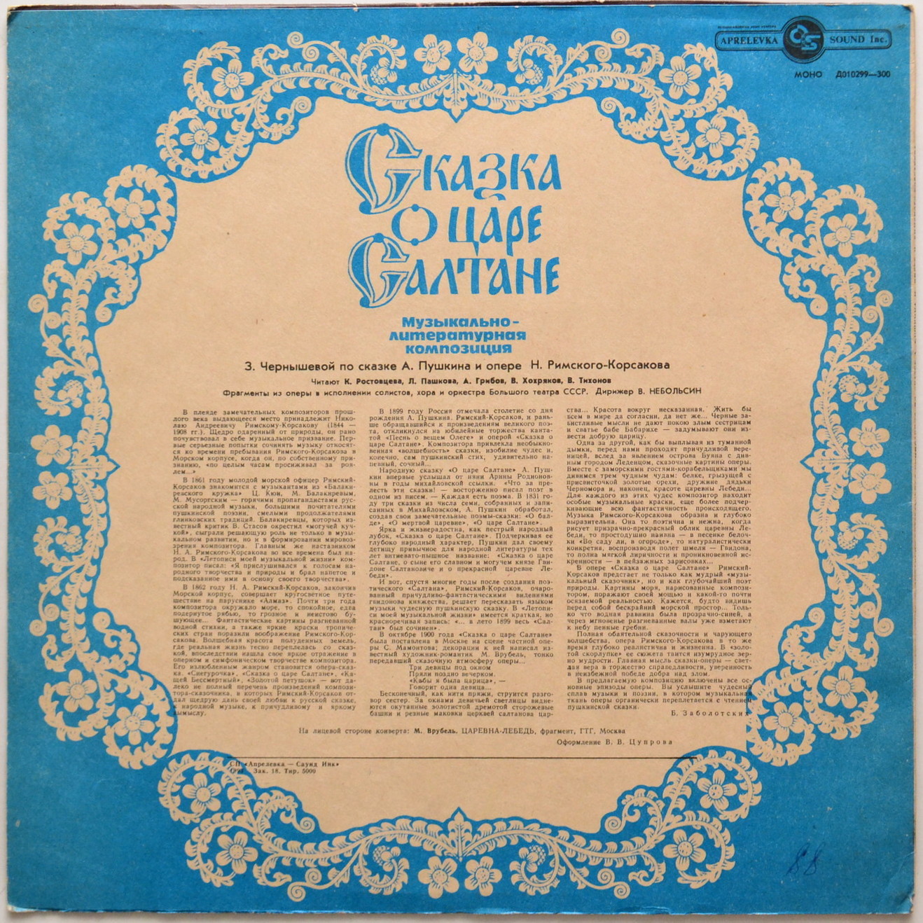 А.С.Пушкин. Сказка о царе Салтане