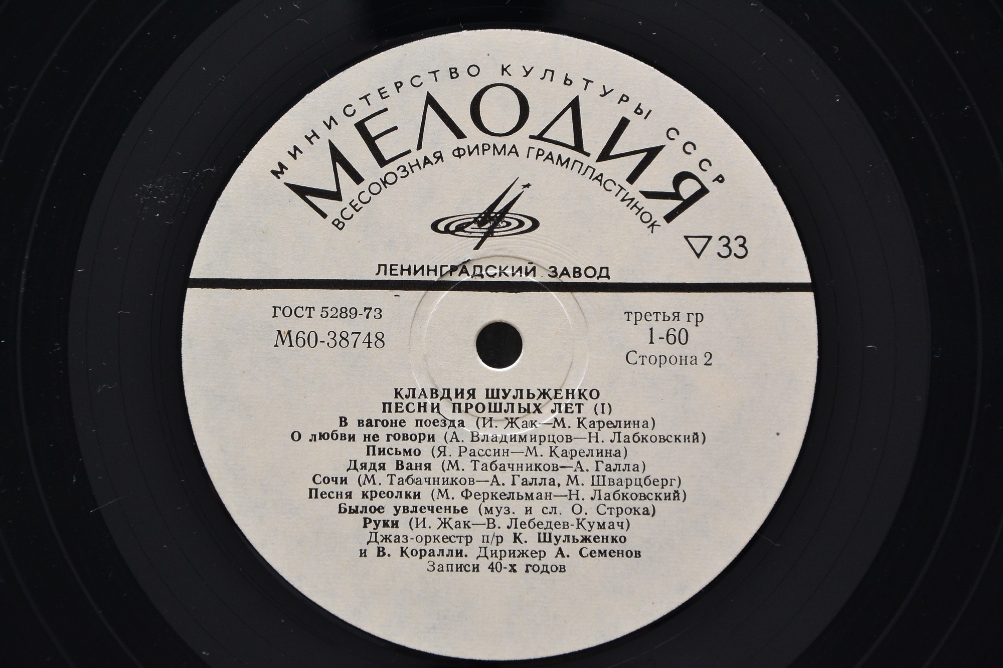 Клавдия Шульженко. Песни прошлых лет