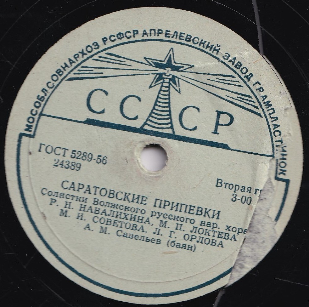 Саратовские припевки / Русская кадриль