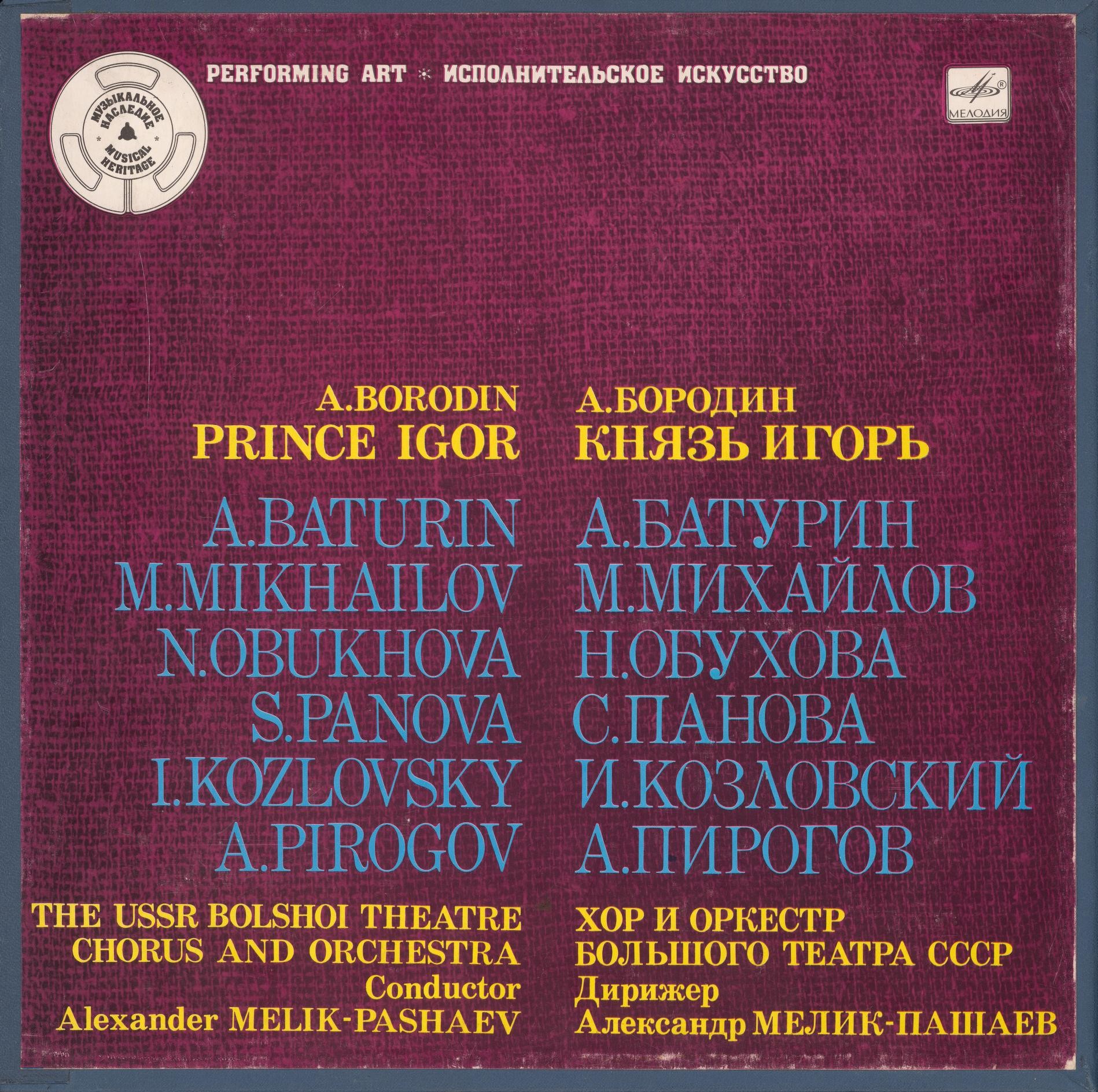 А. БОРОДИН (1833-1887) «КНЯЗЬ ИГОРЬ»