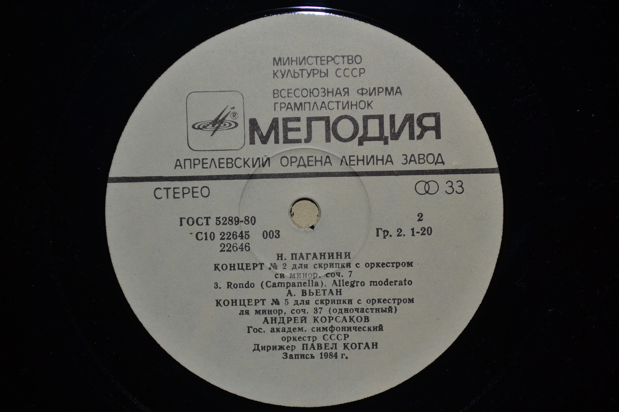Андрей Корсаков (скрипка)