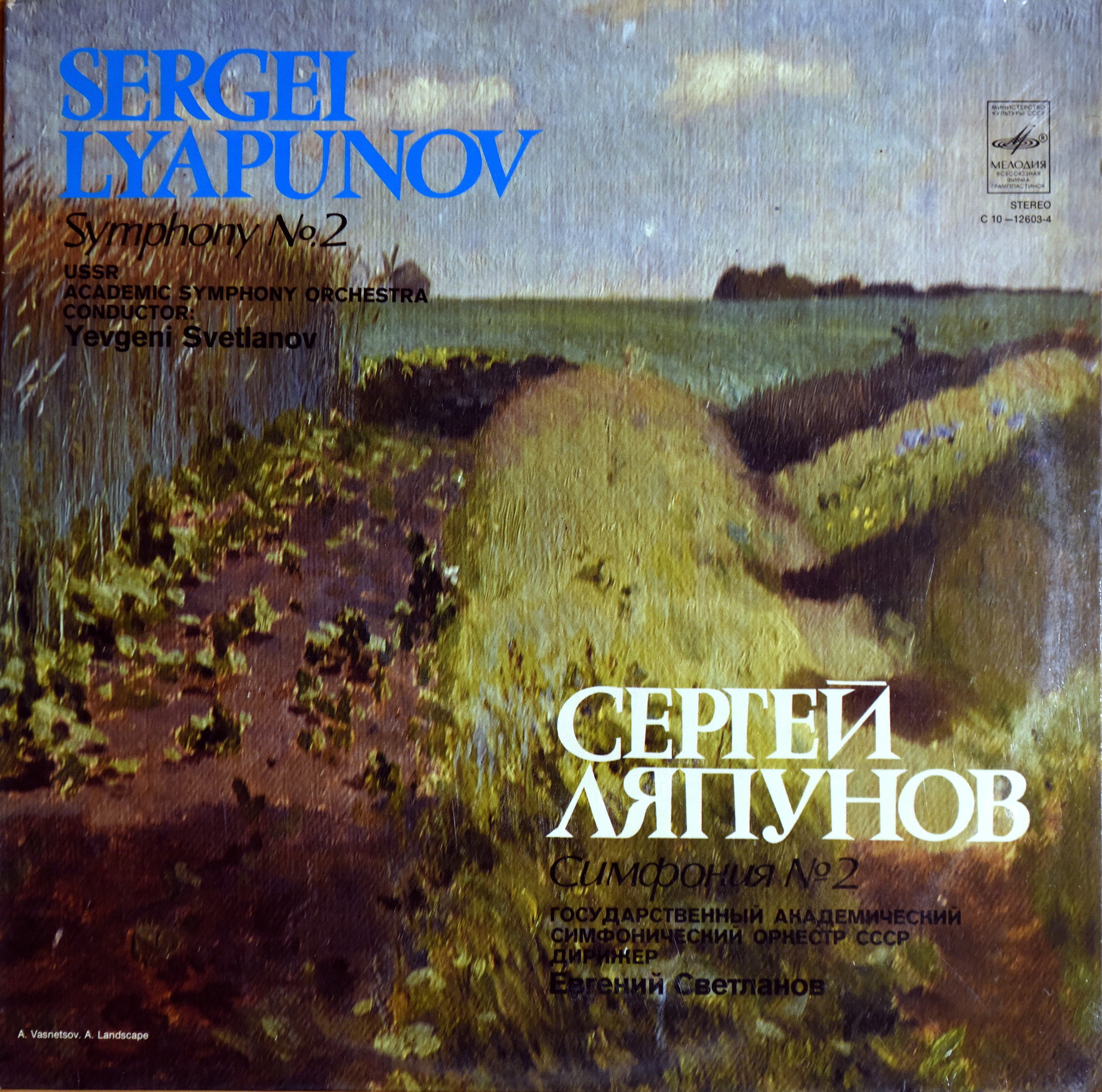С. ЛЯПУНОВ (1859—1924): Симфония № 2 - ГАСО СССР, Е. Светланов