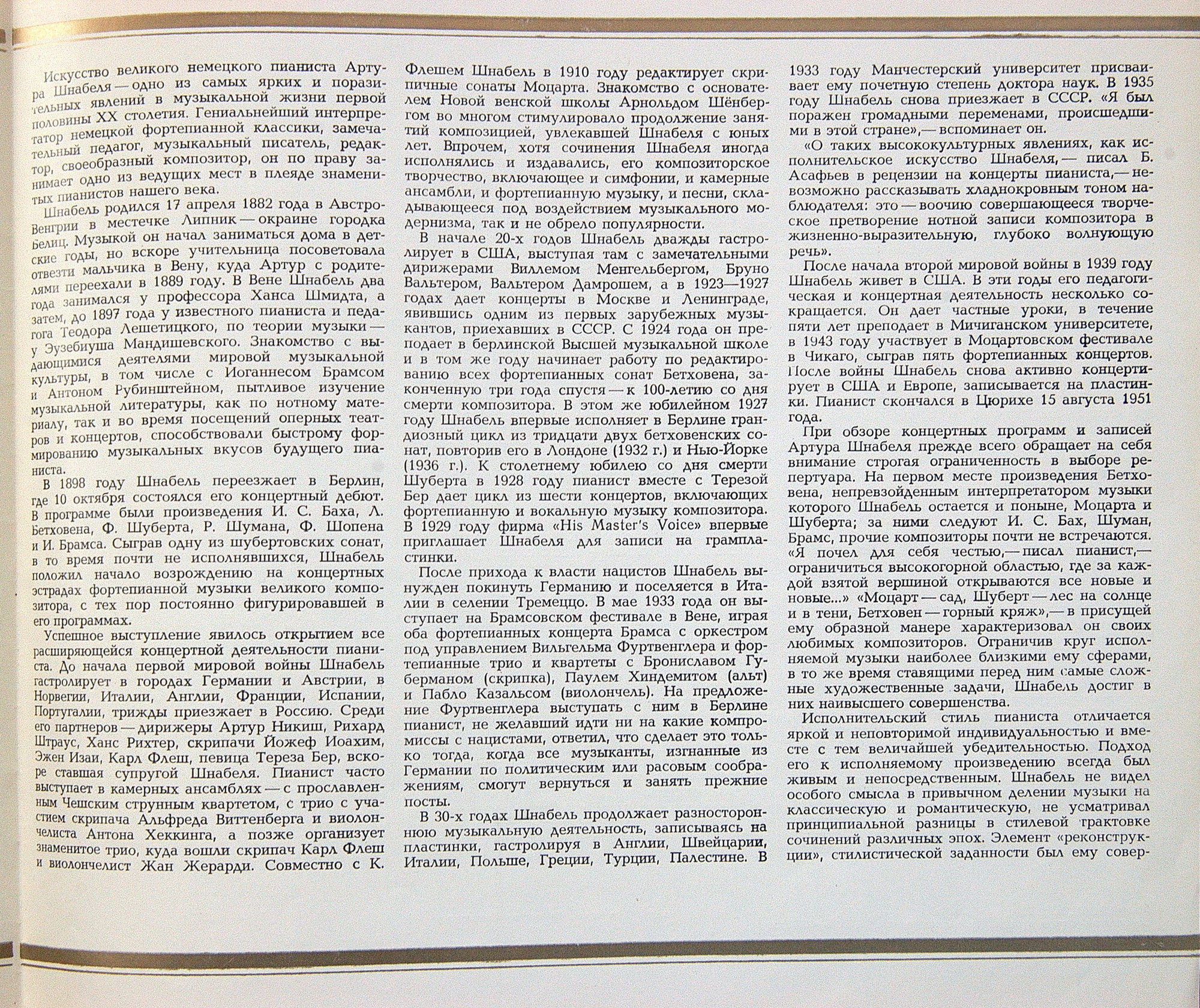 Л. БЕТХОВЕН (1770-1827): 32 Сонаты для Фортепиано. Артур Шнабель (Комплект 2)