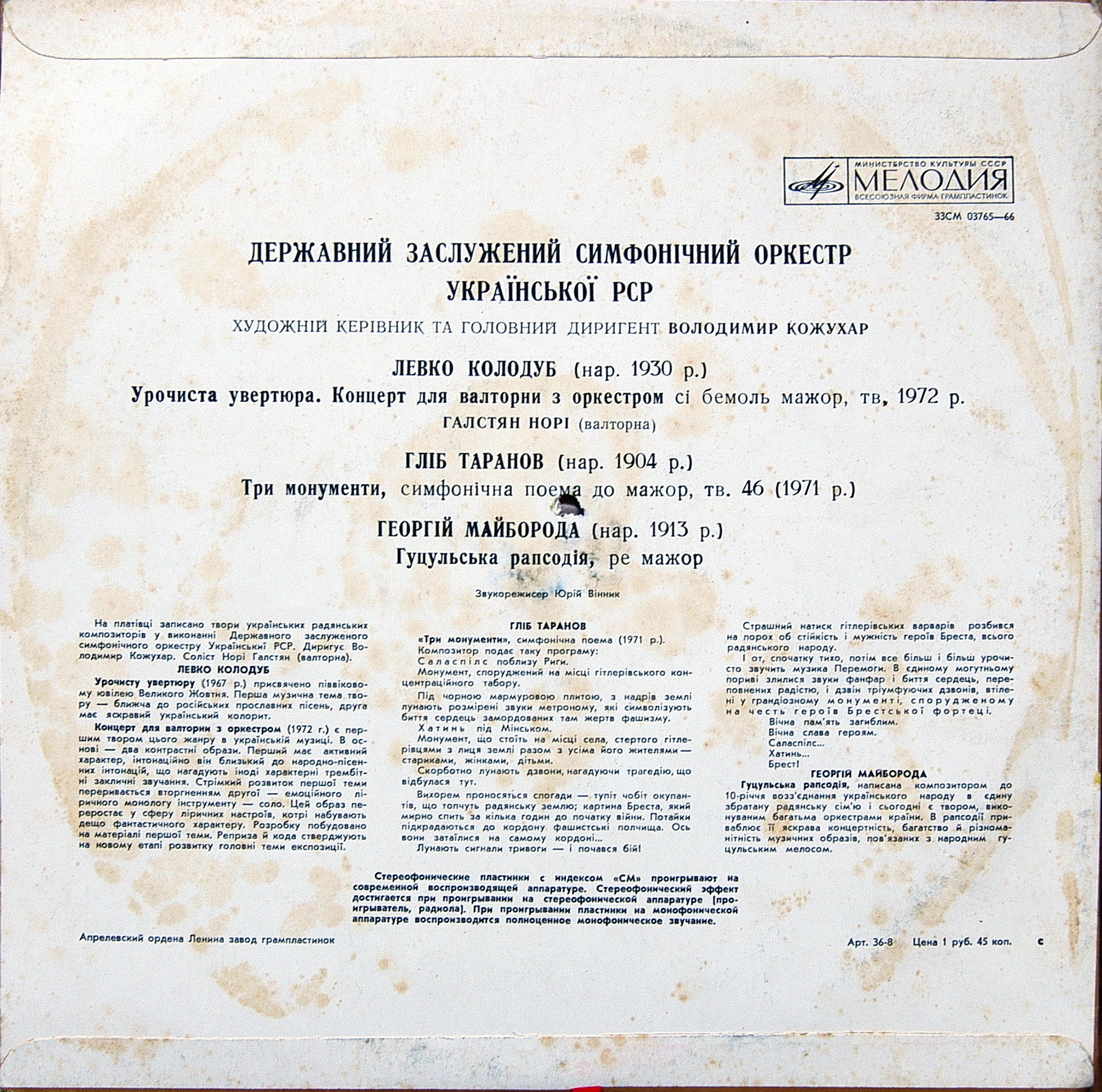 Произведения украинских советских композиторов