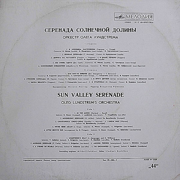 Оркестр Олега Лундстрема — Серенада солнечной долины