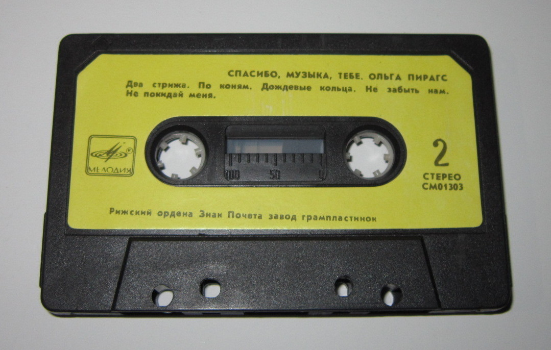 Ольга Пирагс. Спасибо, музыка, тебе