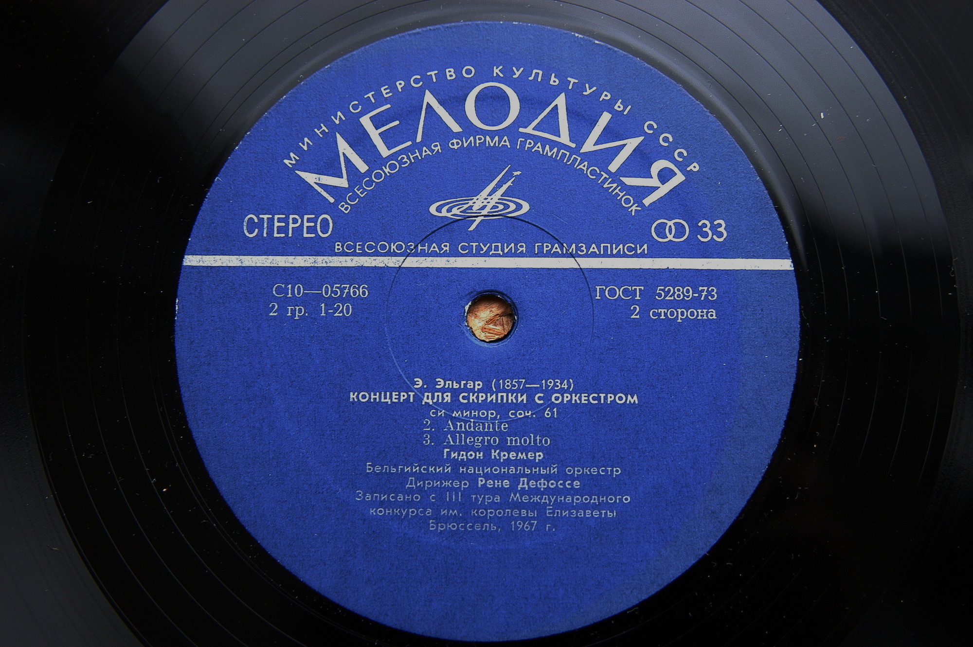 Э. ЭЛЬГАР (1857-1934): Концерт для скрипки с оркестром си минор, соч. 61 (Гидон Кремер)