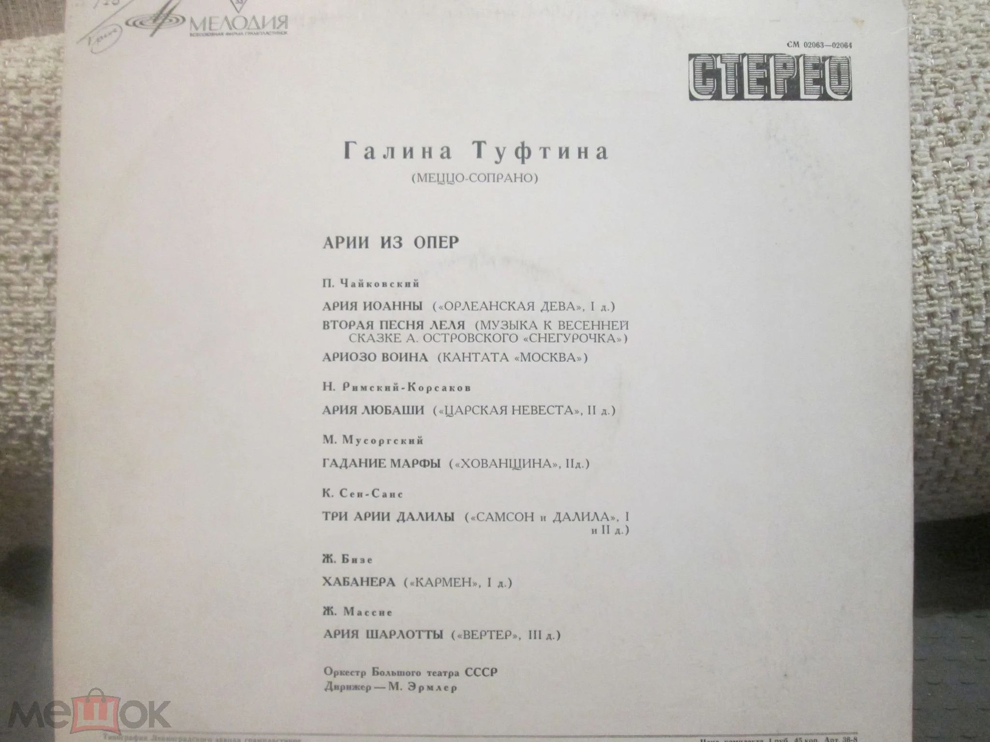 Галина ТУФТИНА (меццо-сопрано)