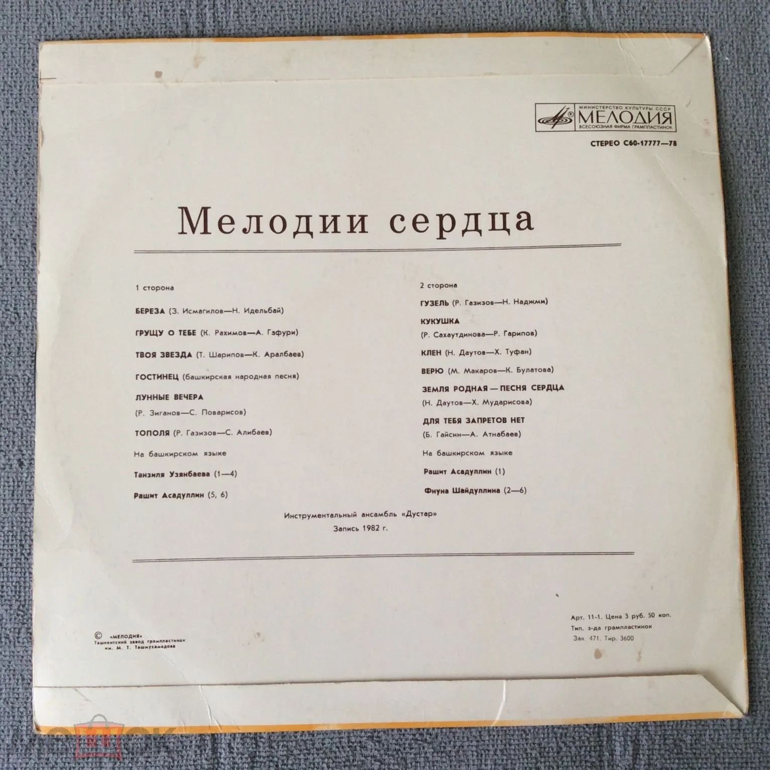 «МЕЛОДИИ СЕРДЦА» (на башкирском яз.)