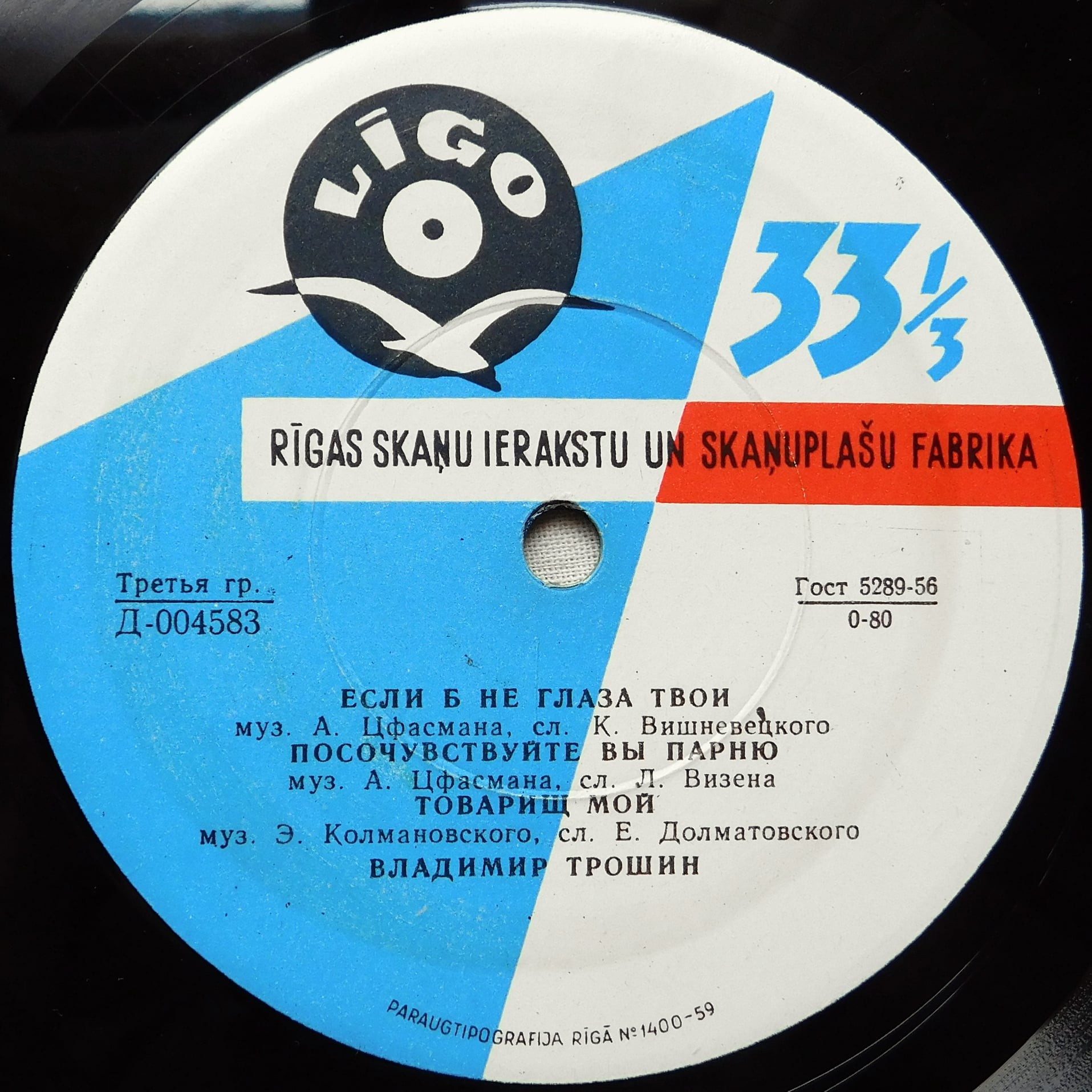 Поёт Владимир Трошин