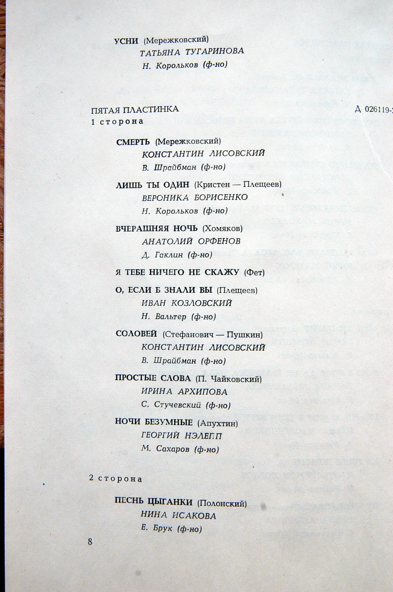 П. ЧАЙКОВСКИЙ (1840–1893): Полное собрание романсов (1/6)