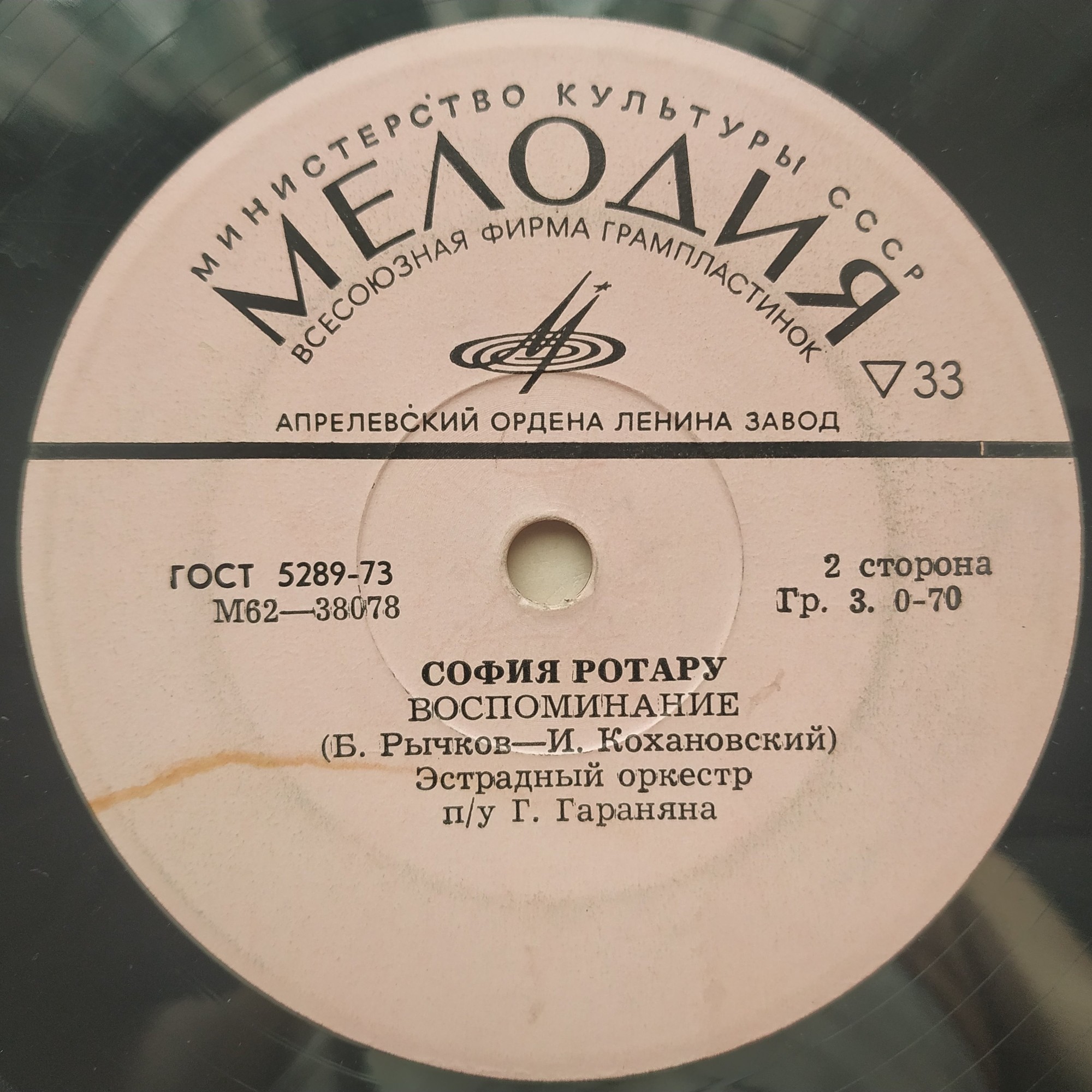 София Ротару