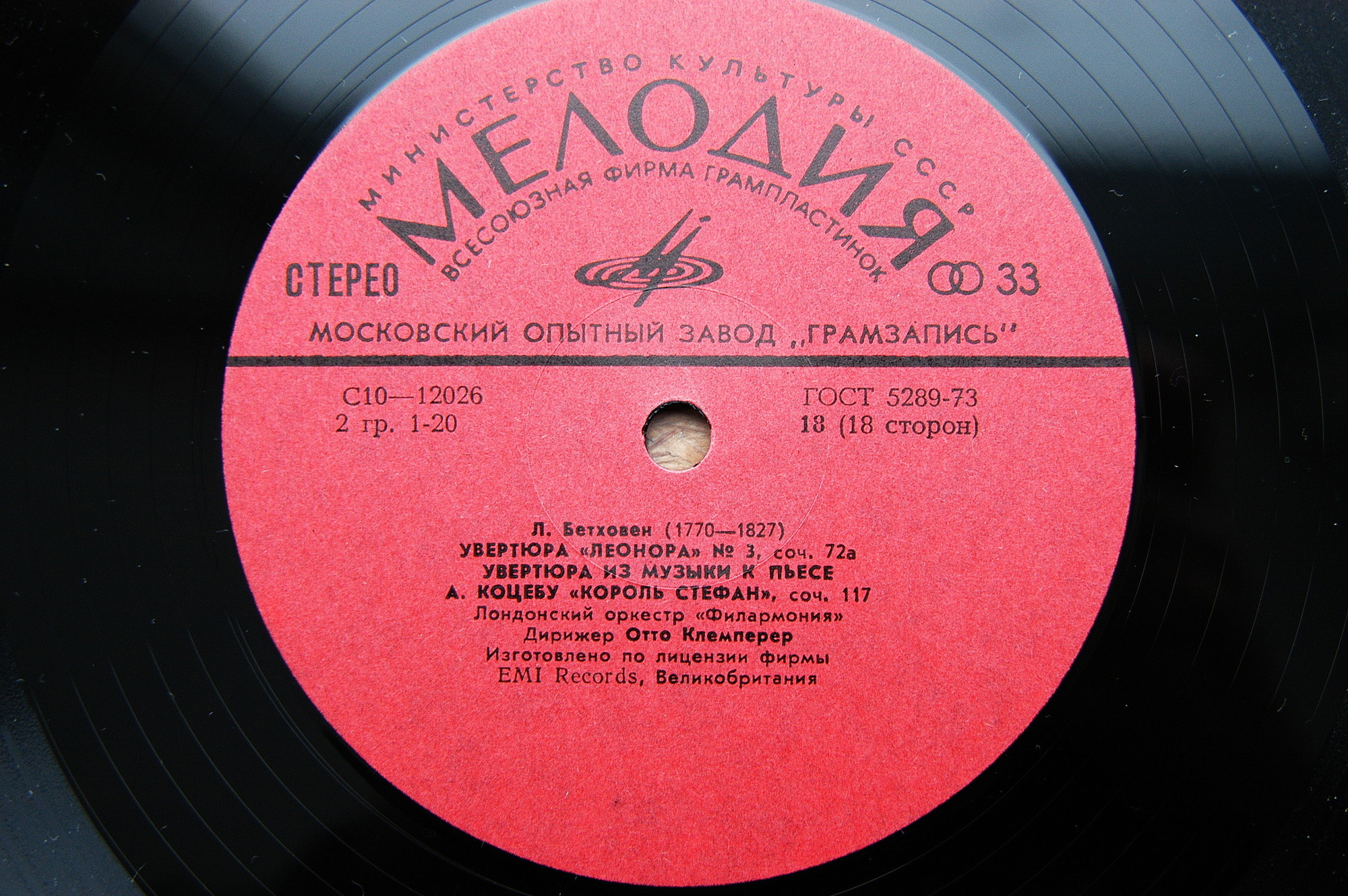 Л. БЕТХОВЕН (1770—1827). Девять симфоний. Увертюры. Фрагменты из музыки к трагедии И. В. Гете "Эгмонт"