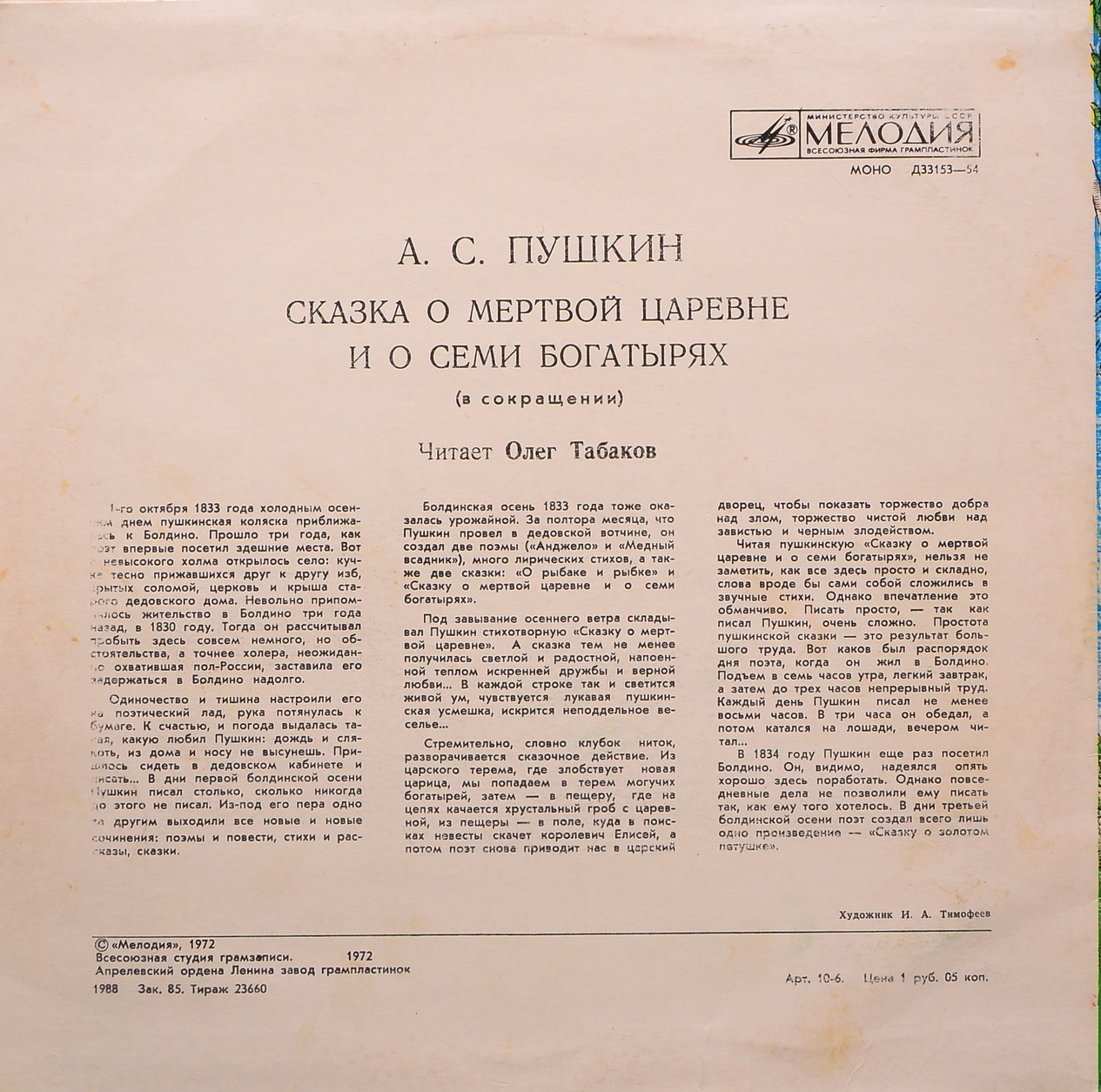 А. С. Пушкин. Сказка о мёртвой царевне и о семи богатырях
